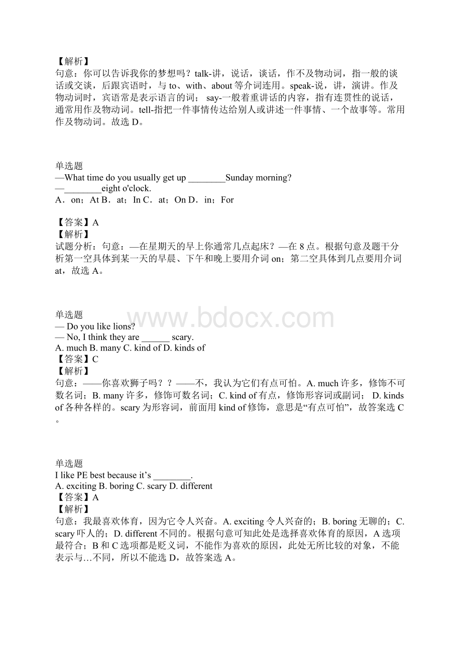 济南市七年级英语月考测验下半期网上考试练习Word格式.docx_第2页