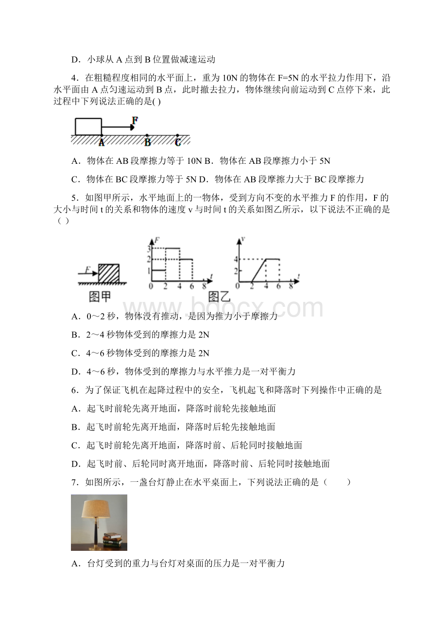 初二物理 第八章 运动和力复习题含答案Word格式.docx_第2页