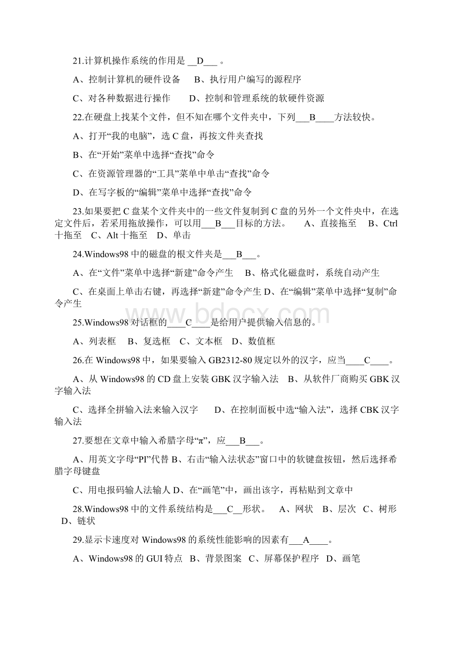 会计电算化十套选择题和判断题及答案Word文件下载.docx_第3页