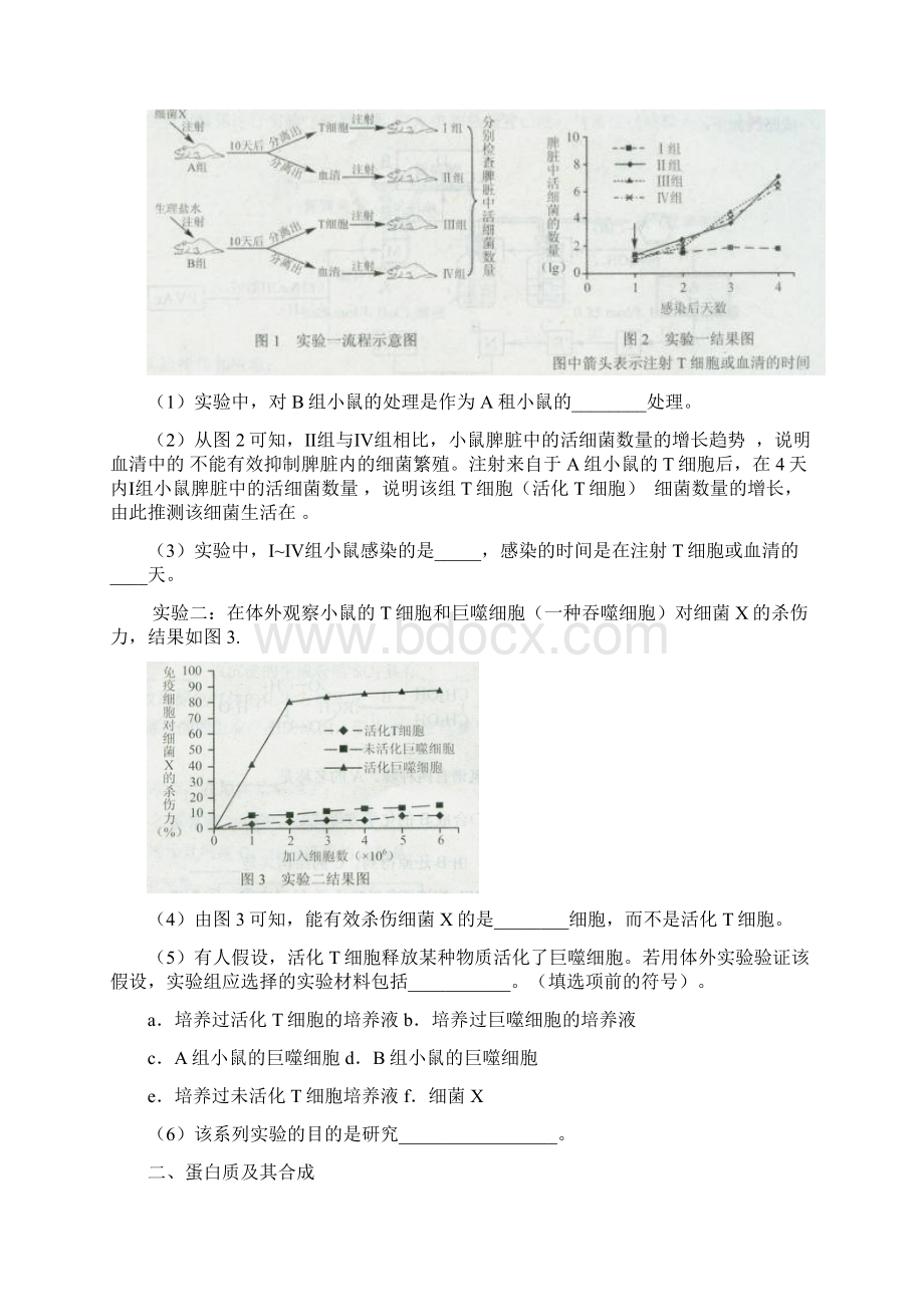 生物高考复习题选修部分 2.docx_第2页