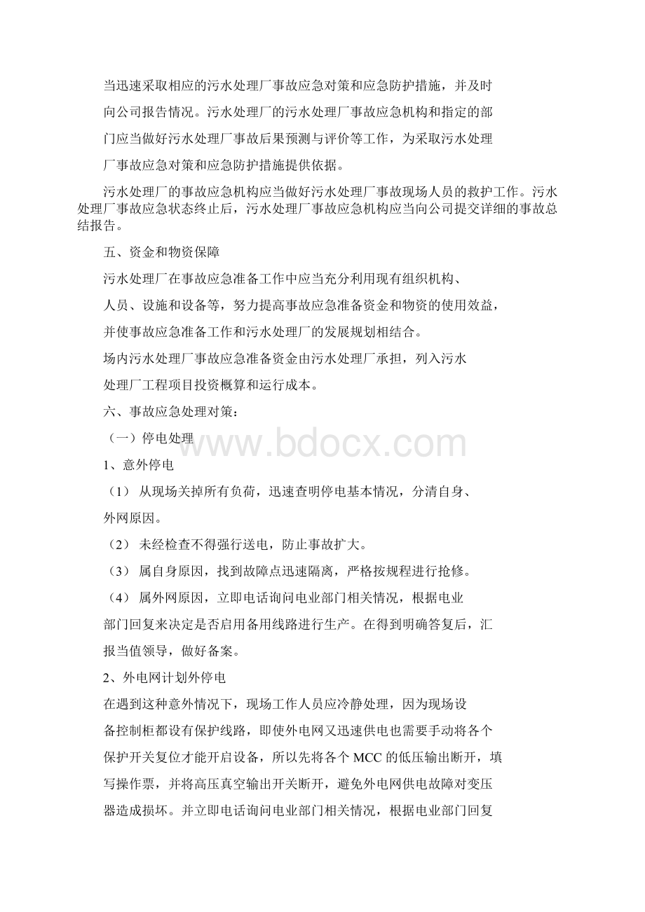 污水处理厂预防和处理污染事故应急预案.docx_第3页