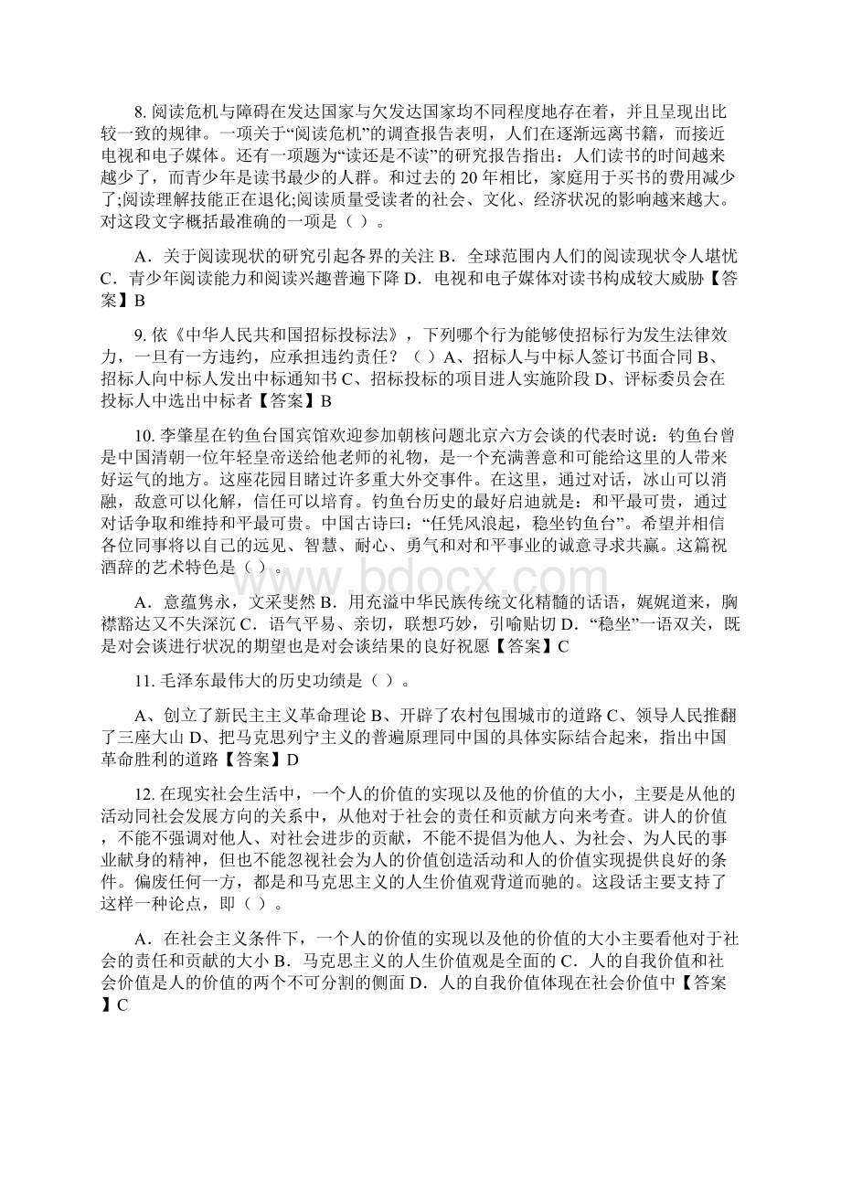 山西省朔州市《职业能力测试》事业单位考试文档格式.docx_第2页