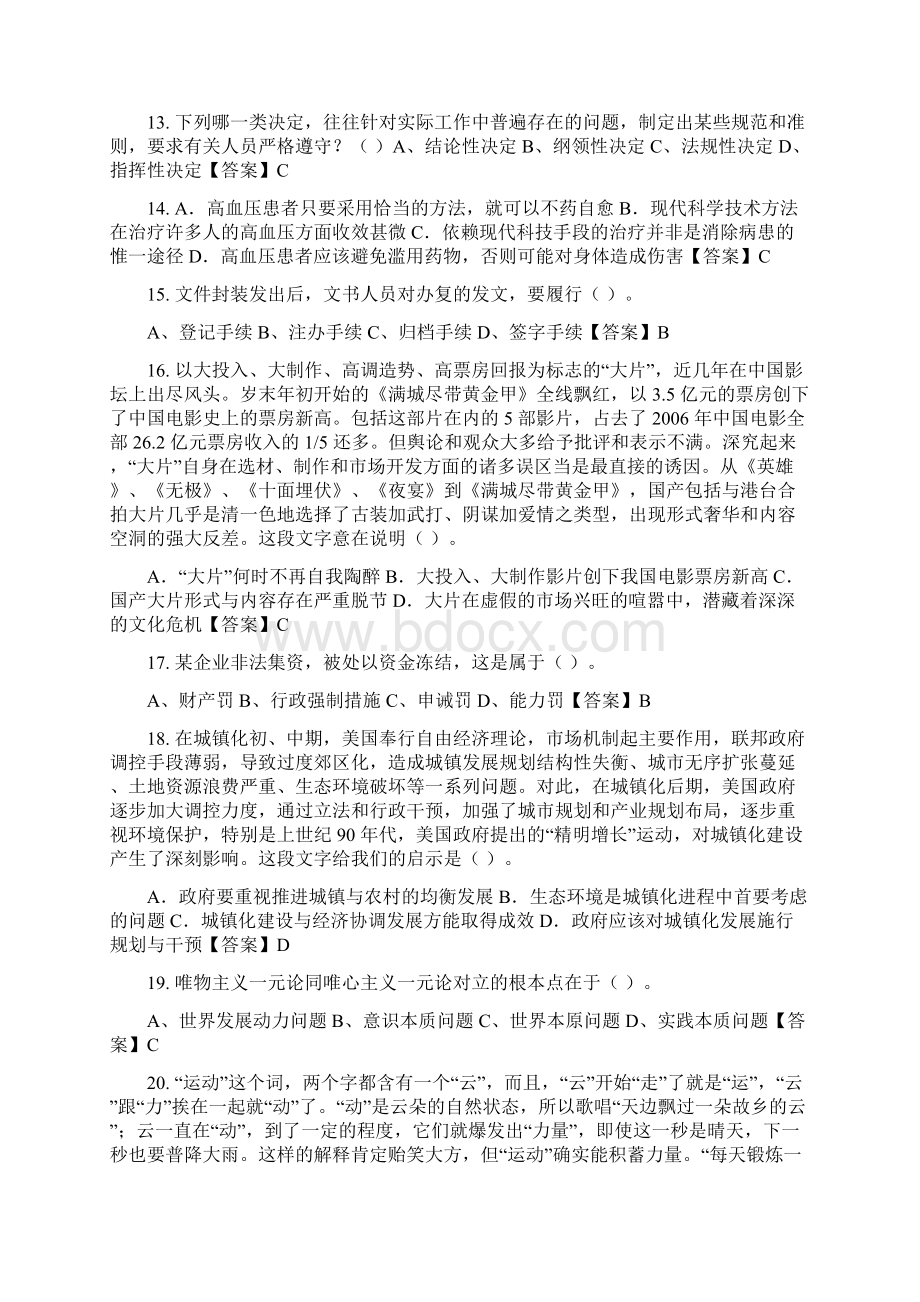 山西省朔州市《职业能力测试》事业单位考试文档格式.docx_第3页