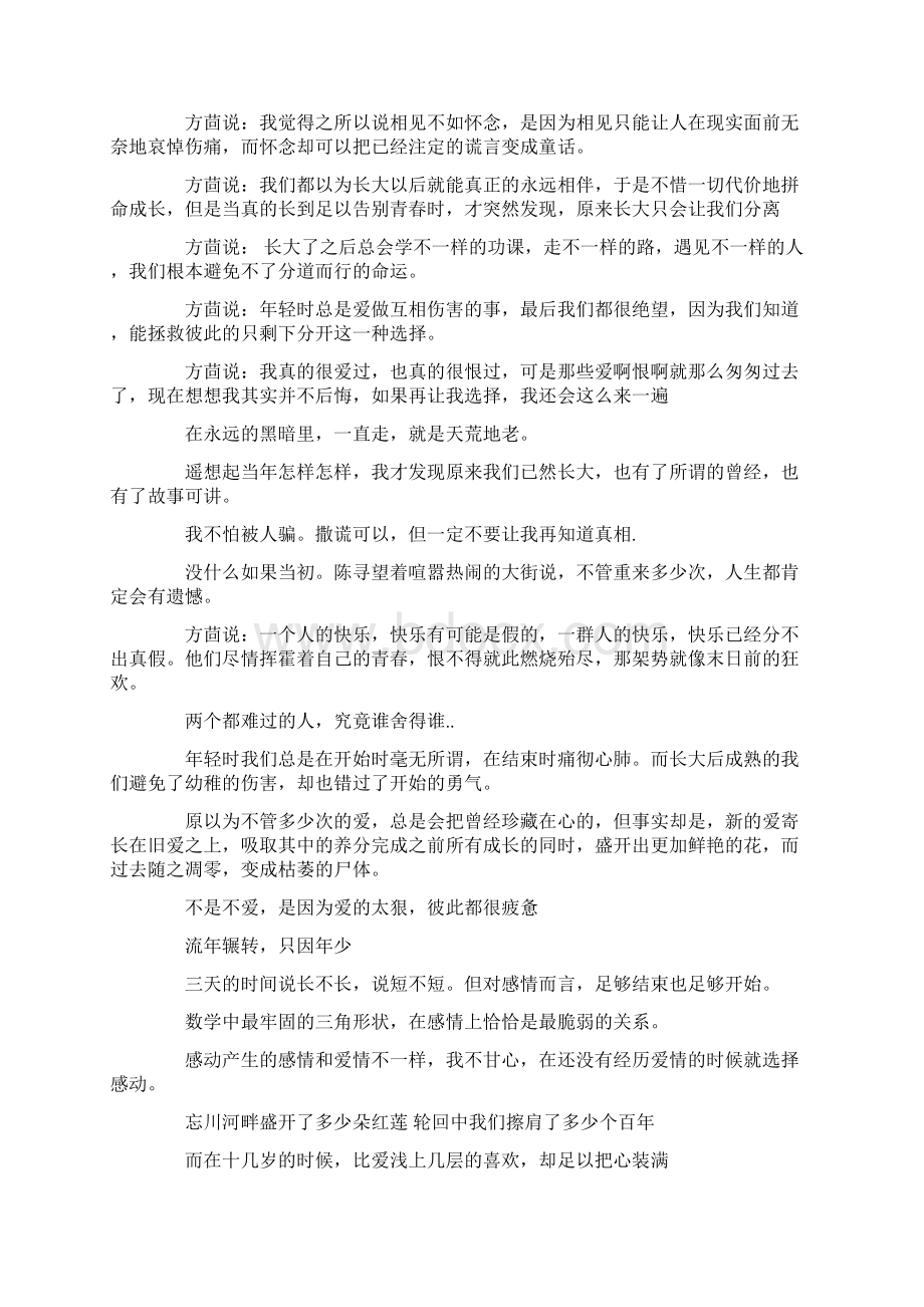 毕业读书笔记4篇Word文档下载推荐.docx_第2页