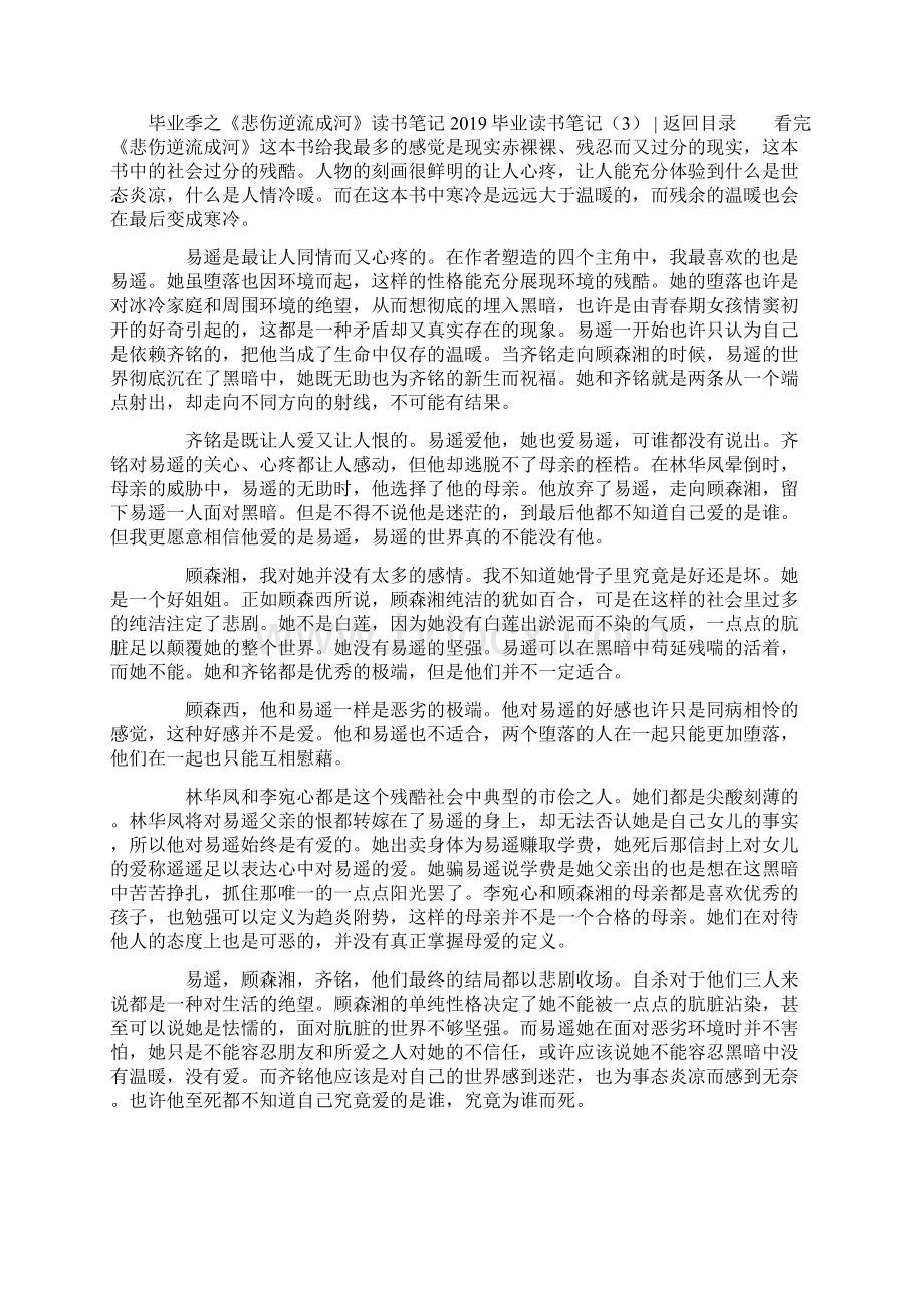 毕业读书笔记4篇Word文档下载推荐.docx_第3页