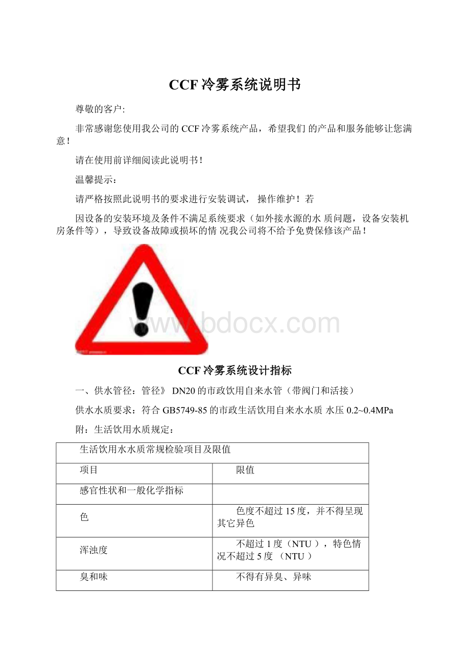 CCF冷雾系统说明书文档格式.docx