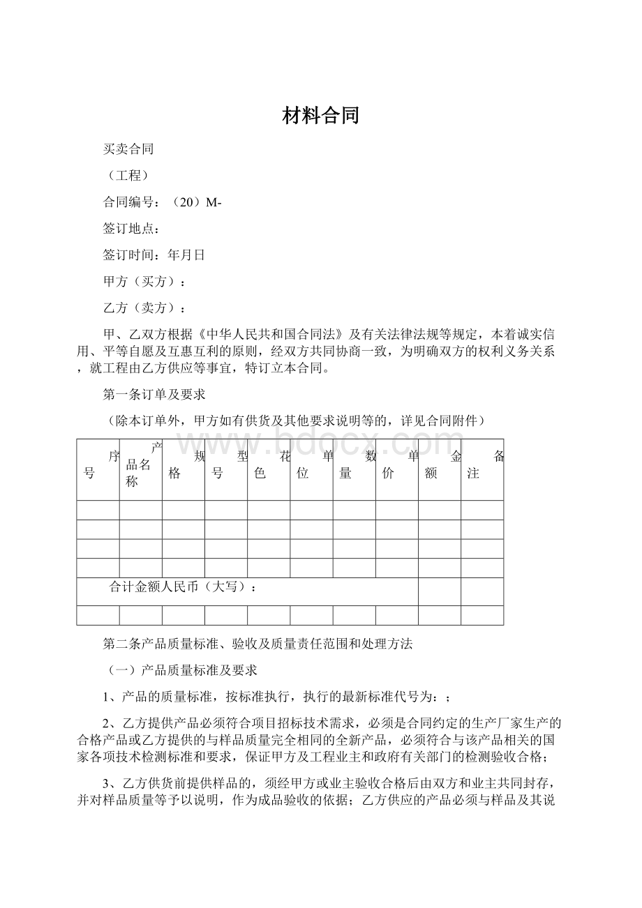 材料合同.docx_第1页