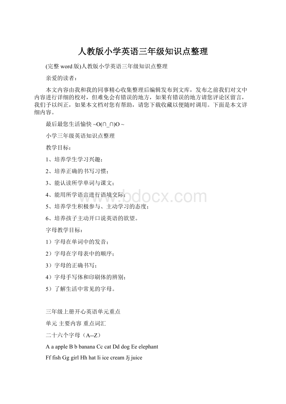 人教版小学英语三年级知识点整理Word下载.docx