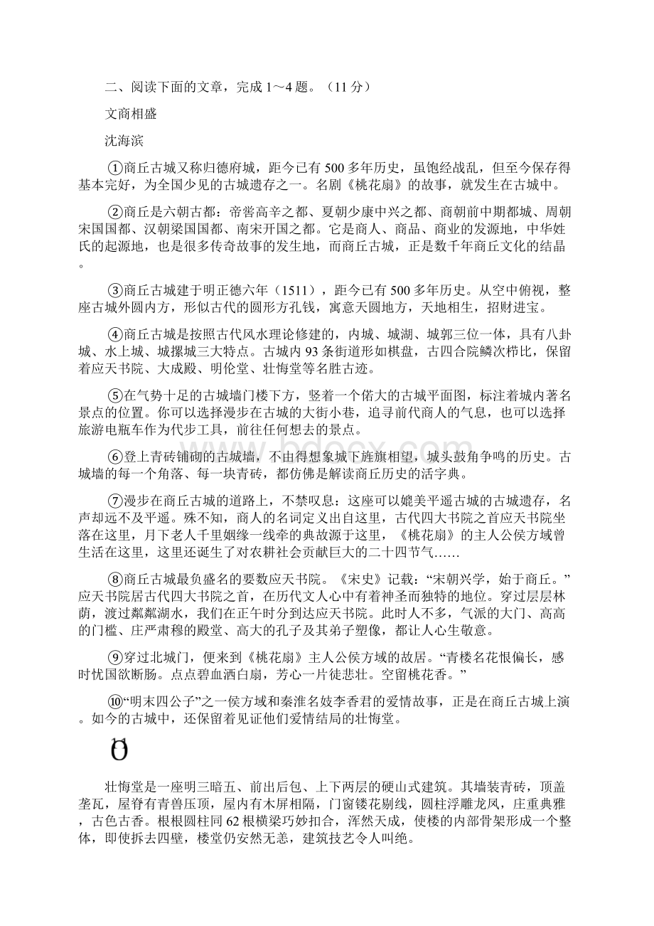 海南省中考语文阅读专项训练说明文阅读10篇.docx_第3页