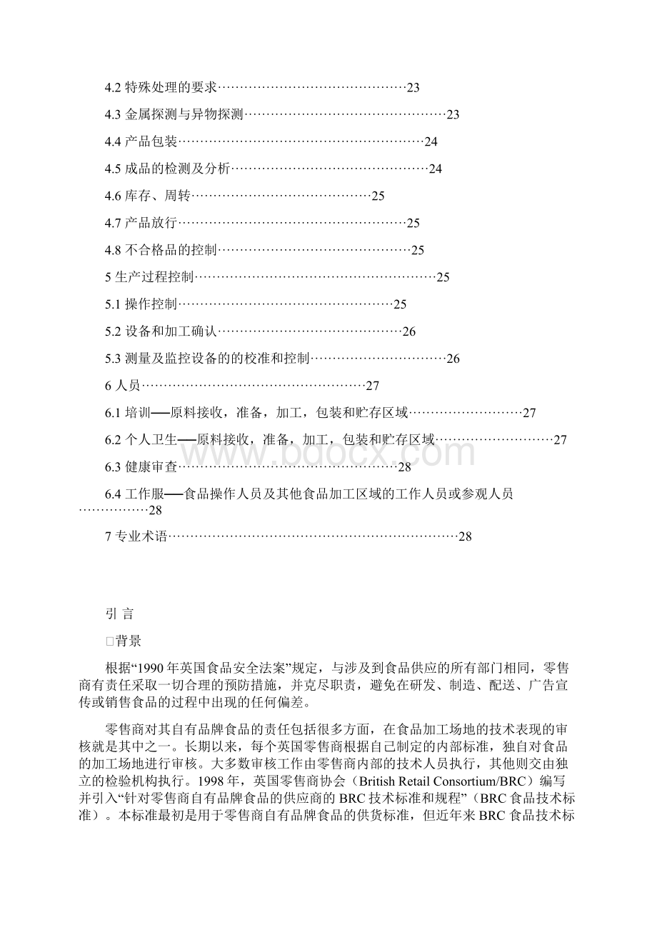 欧盟BRC全球标准食品 培训教材.docx_第3页