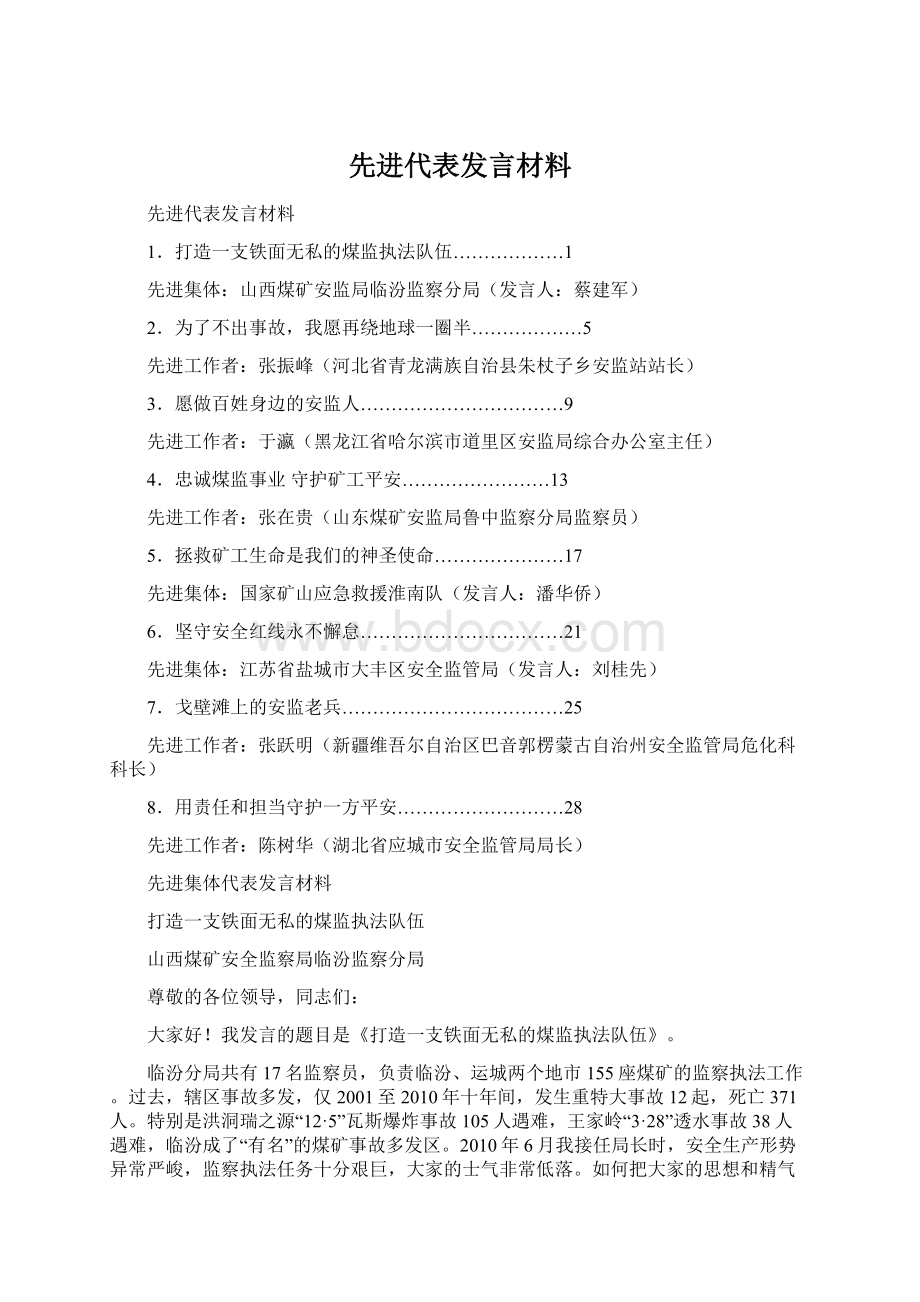 先进代表发言材料.docx