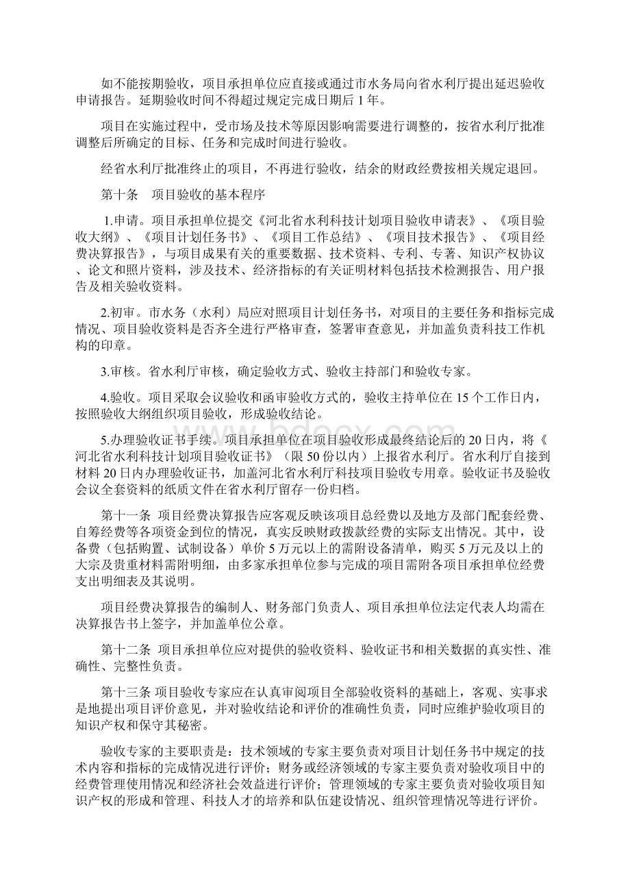 河北省水利科技计划项目验收管理暂行办法Word格式.docx_第2页