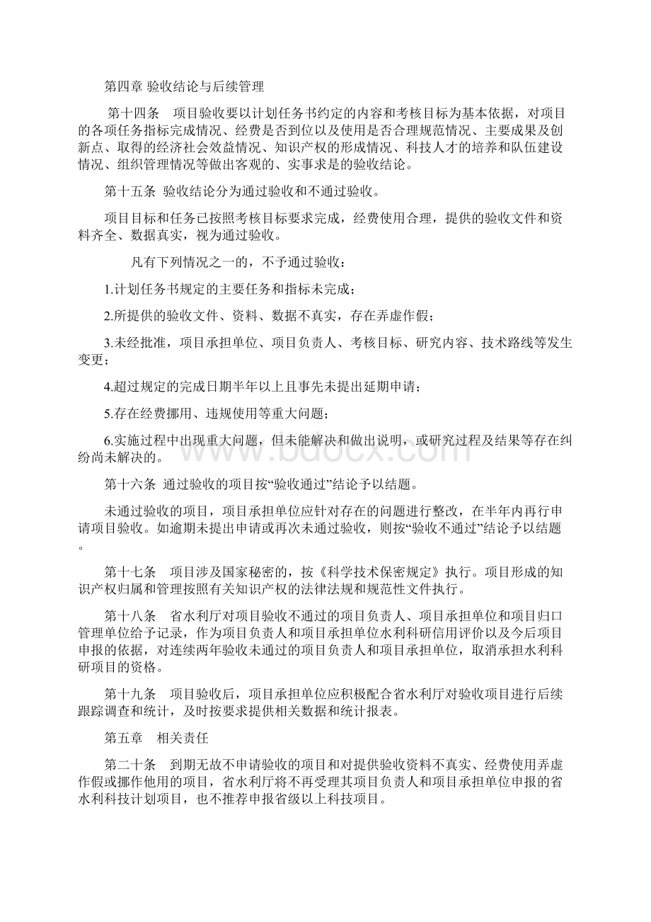 河北省水利科技计划项目验收管理暂行办法.docx_第3页