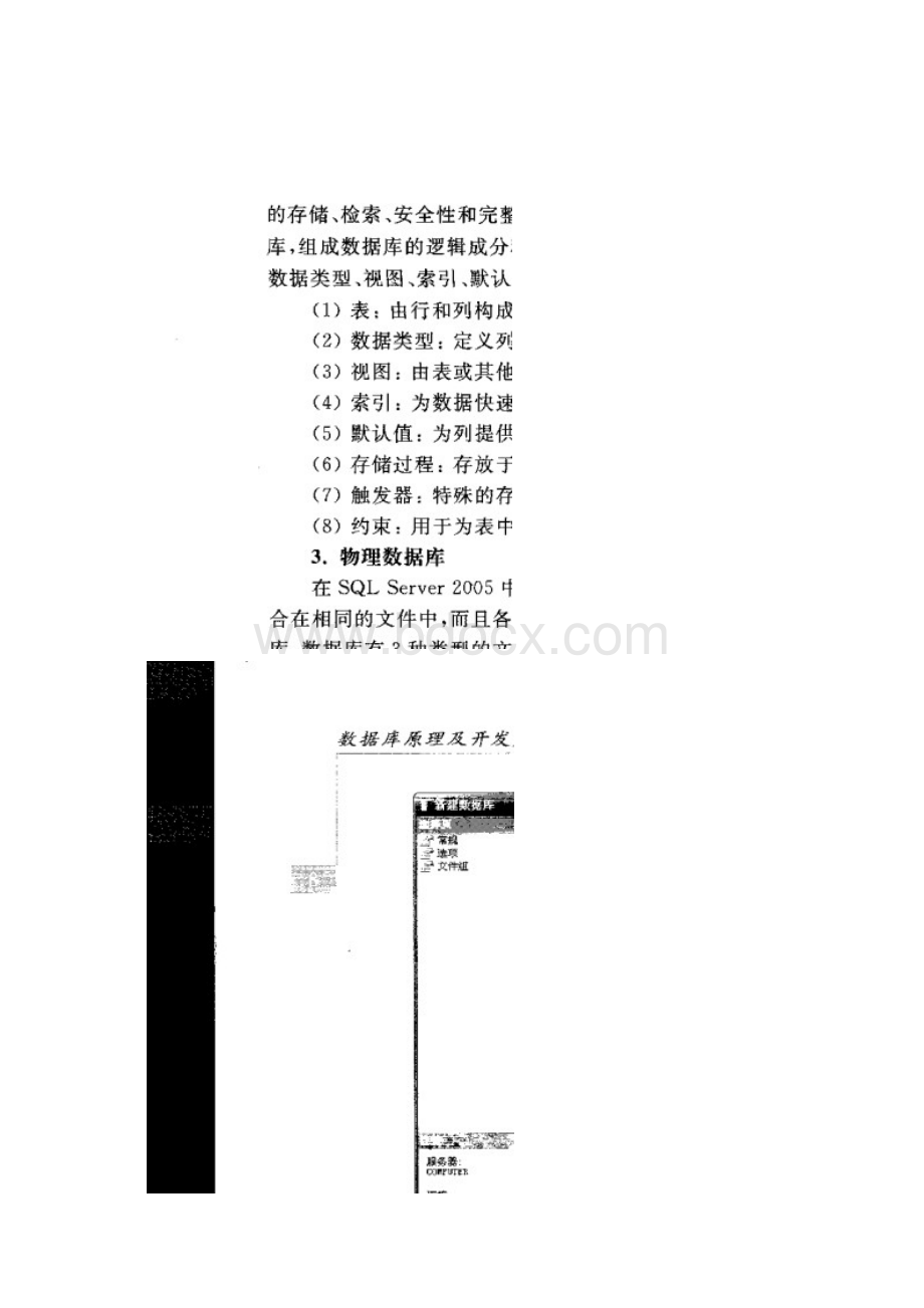 Introduction to database systems实验指导Word格式.docx_第2页