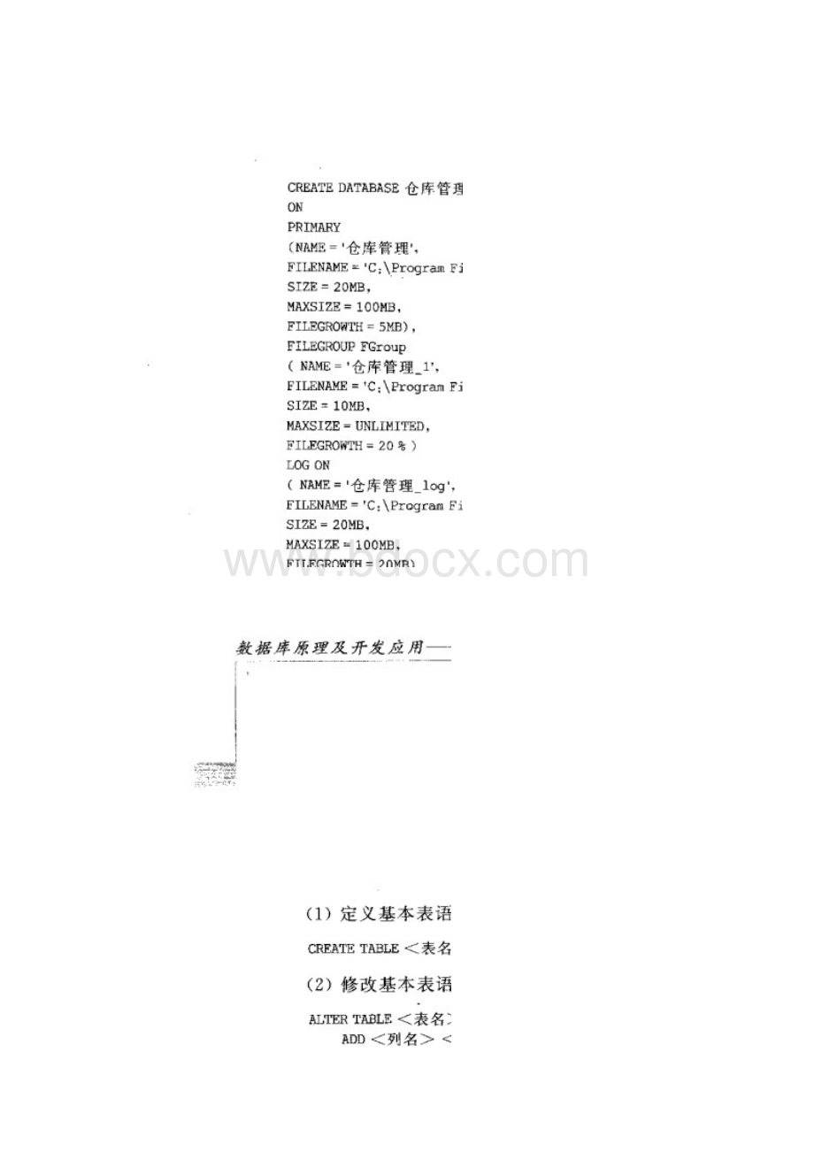 Introduction to database systems实验指导.docx_第3页