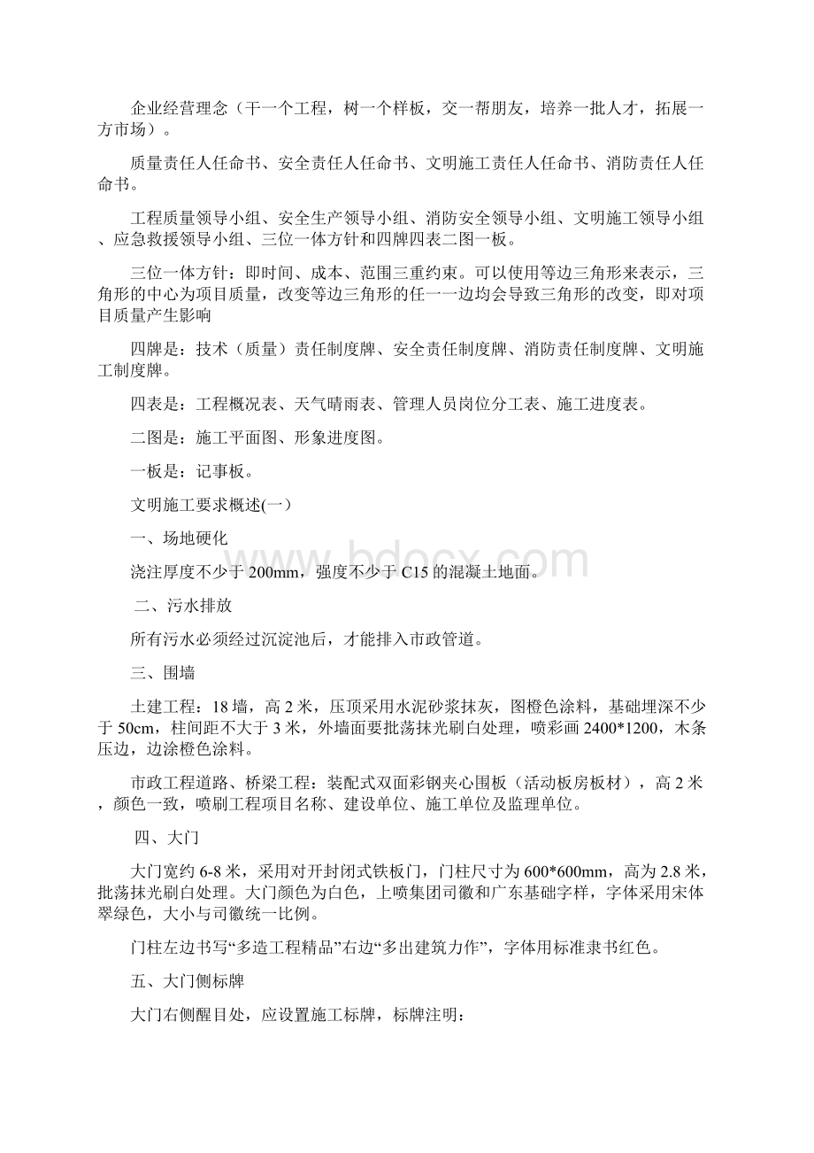 项目部办公室要求Word文档格式.docx_第2页