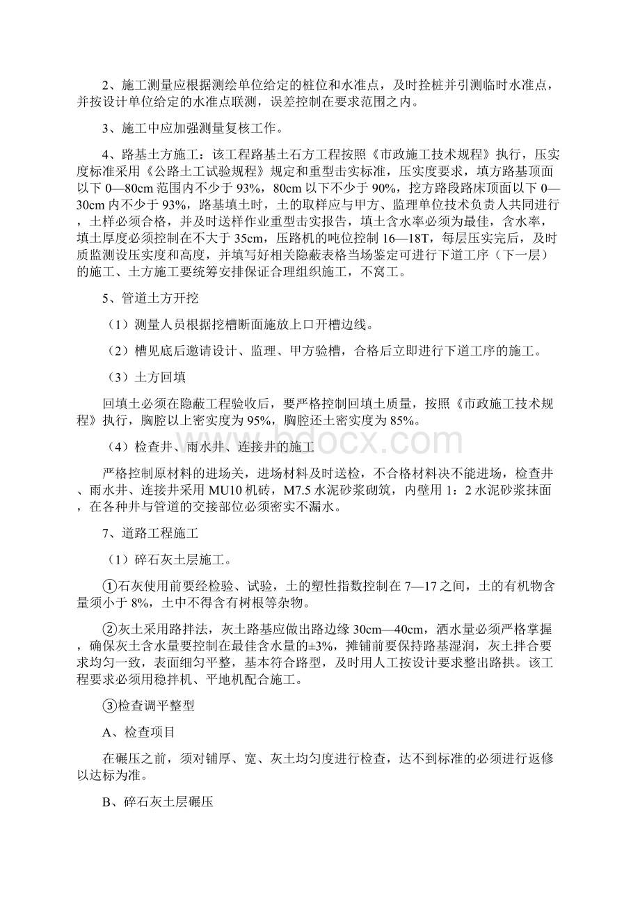 乙炔站道路施工组织设计.docx_第2页