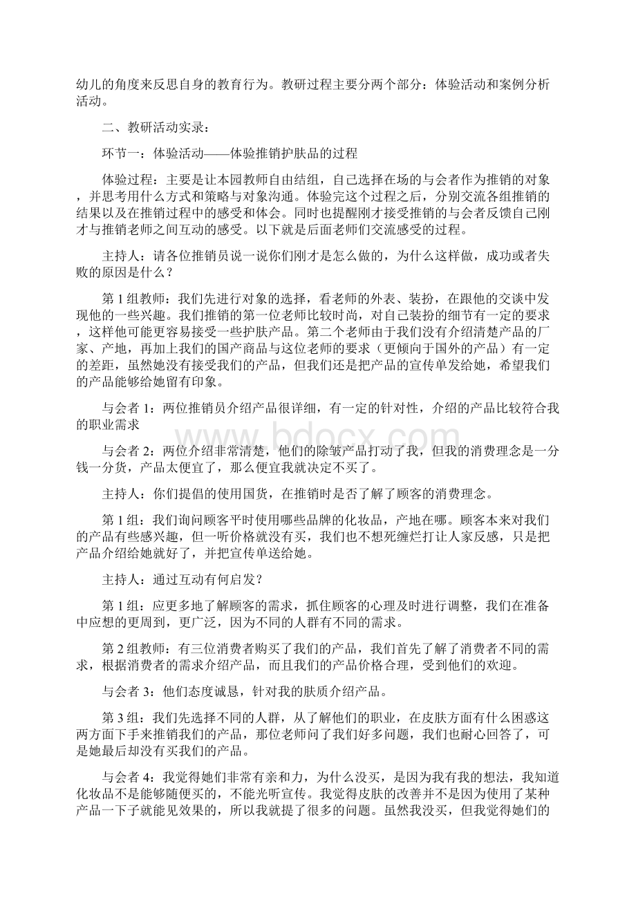 园本教研活动记录Word文档格式.docx_第2页