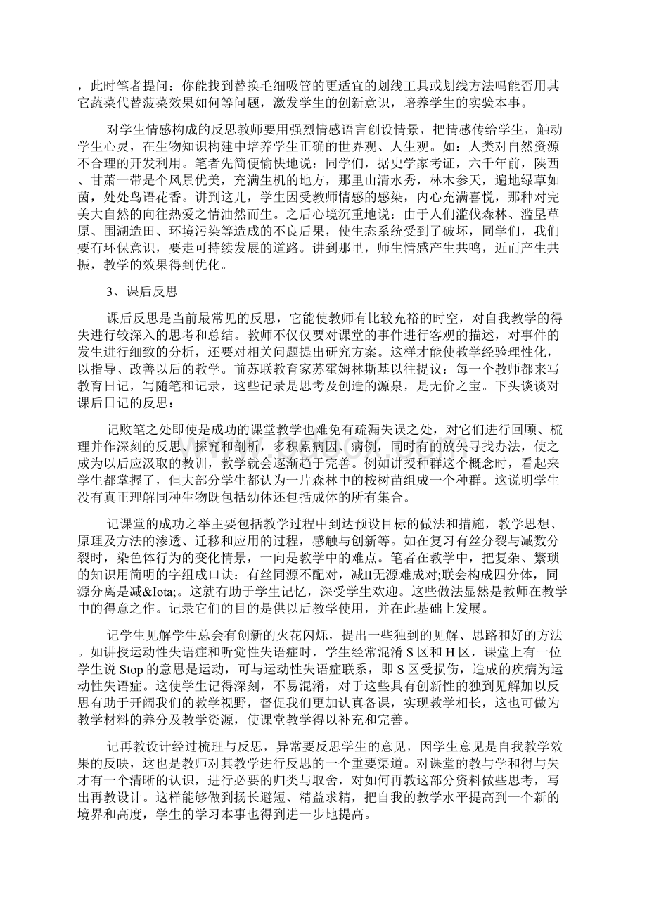 高中生物老师教学心得总结范文五篇汇总Word文档下载推荐.docx_第2页