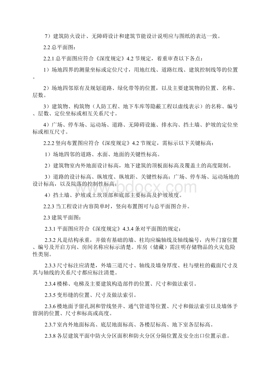 建筑专业施工图审查要点.docx_第2页