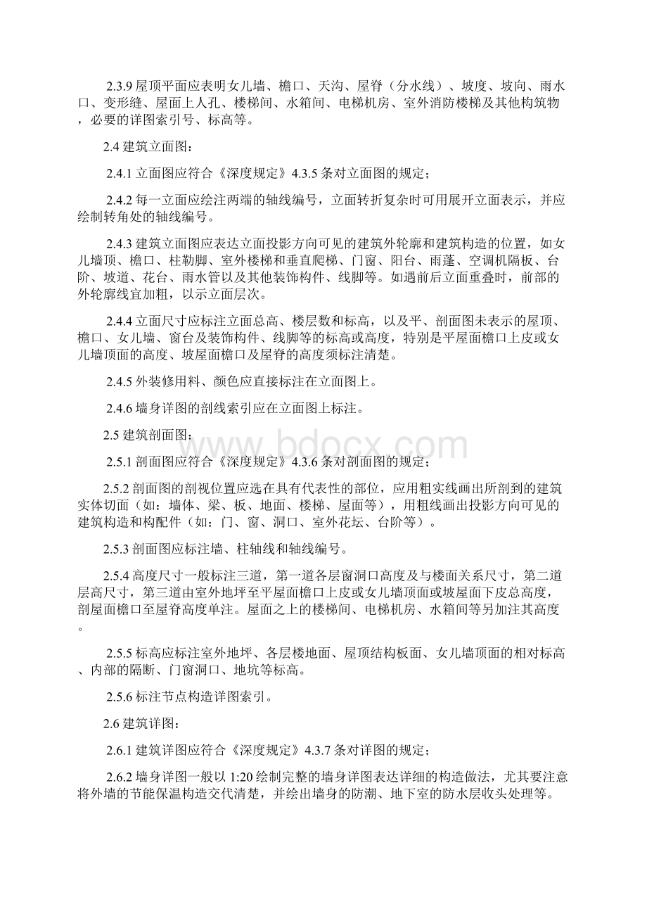 建筑专业施工图审查要点.docx_第3页