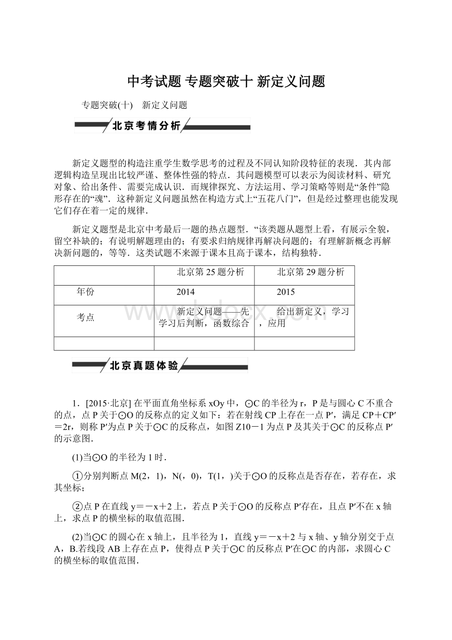 中考试题 专题突破十 新定义问题.docx