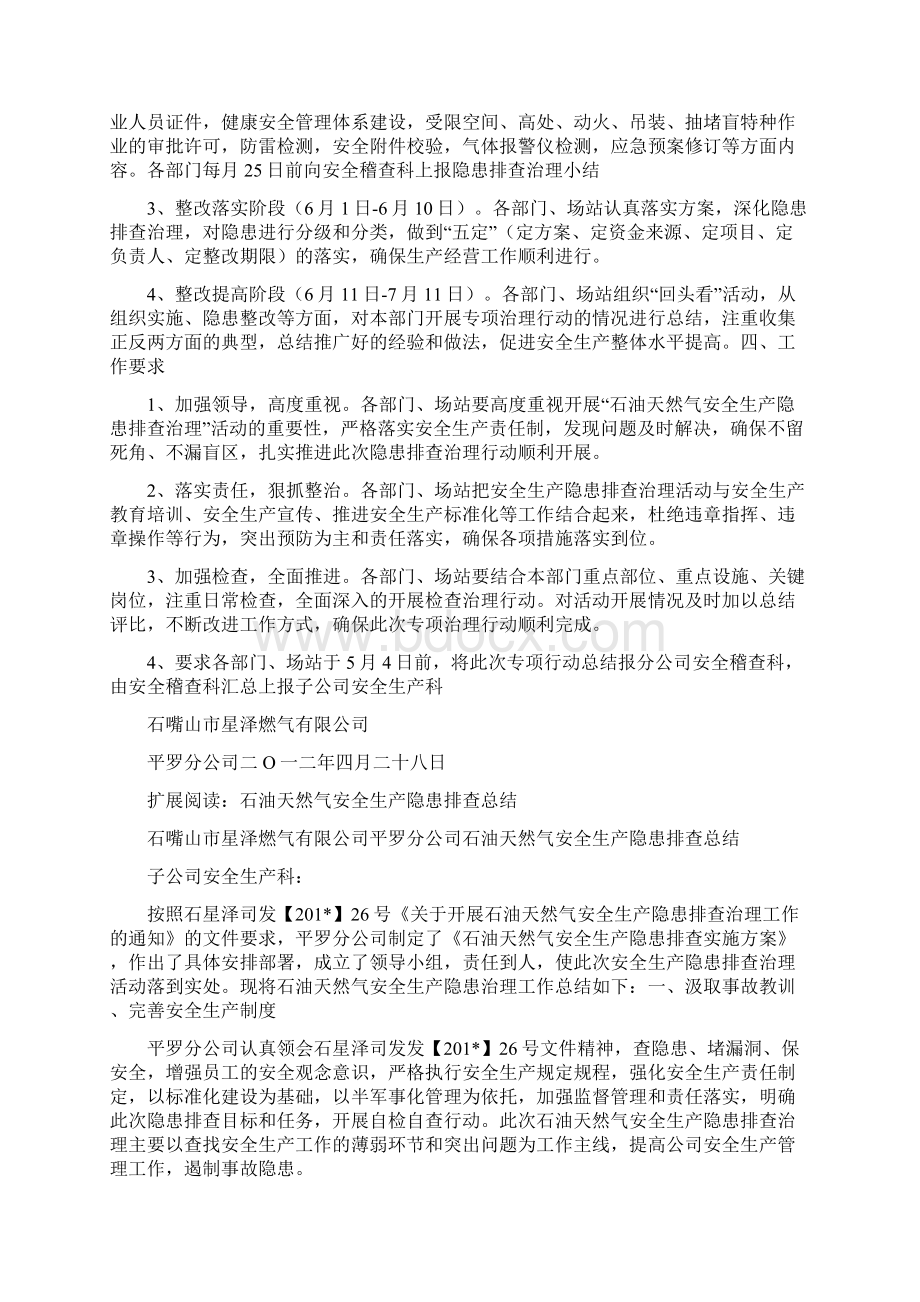 石油天然气隐患排查实施方案.docx_第2页