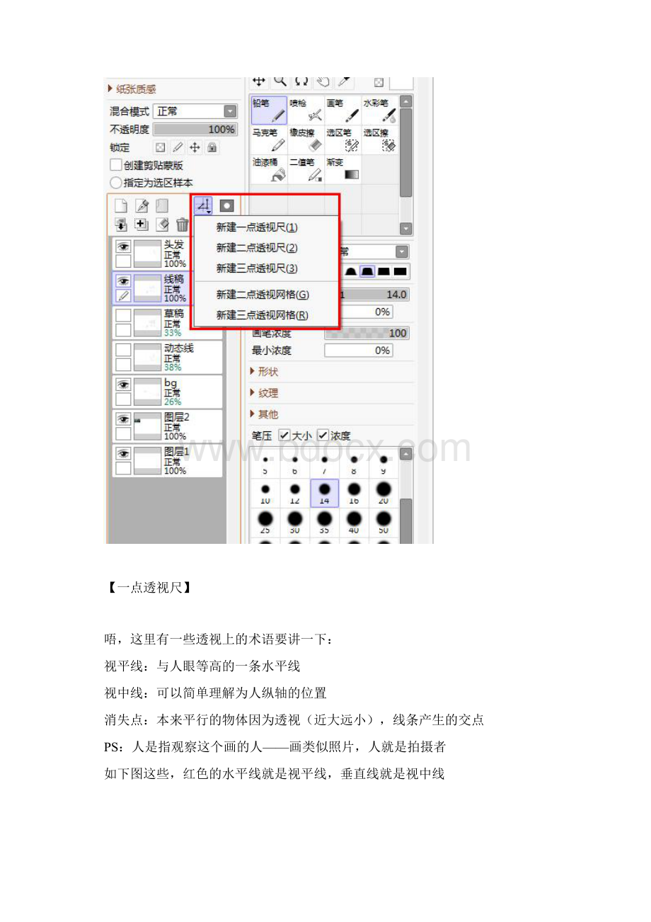 更强大的插画软件 sai2.docx_第3页