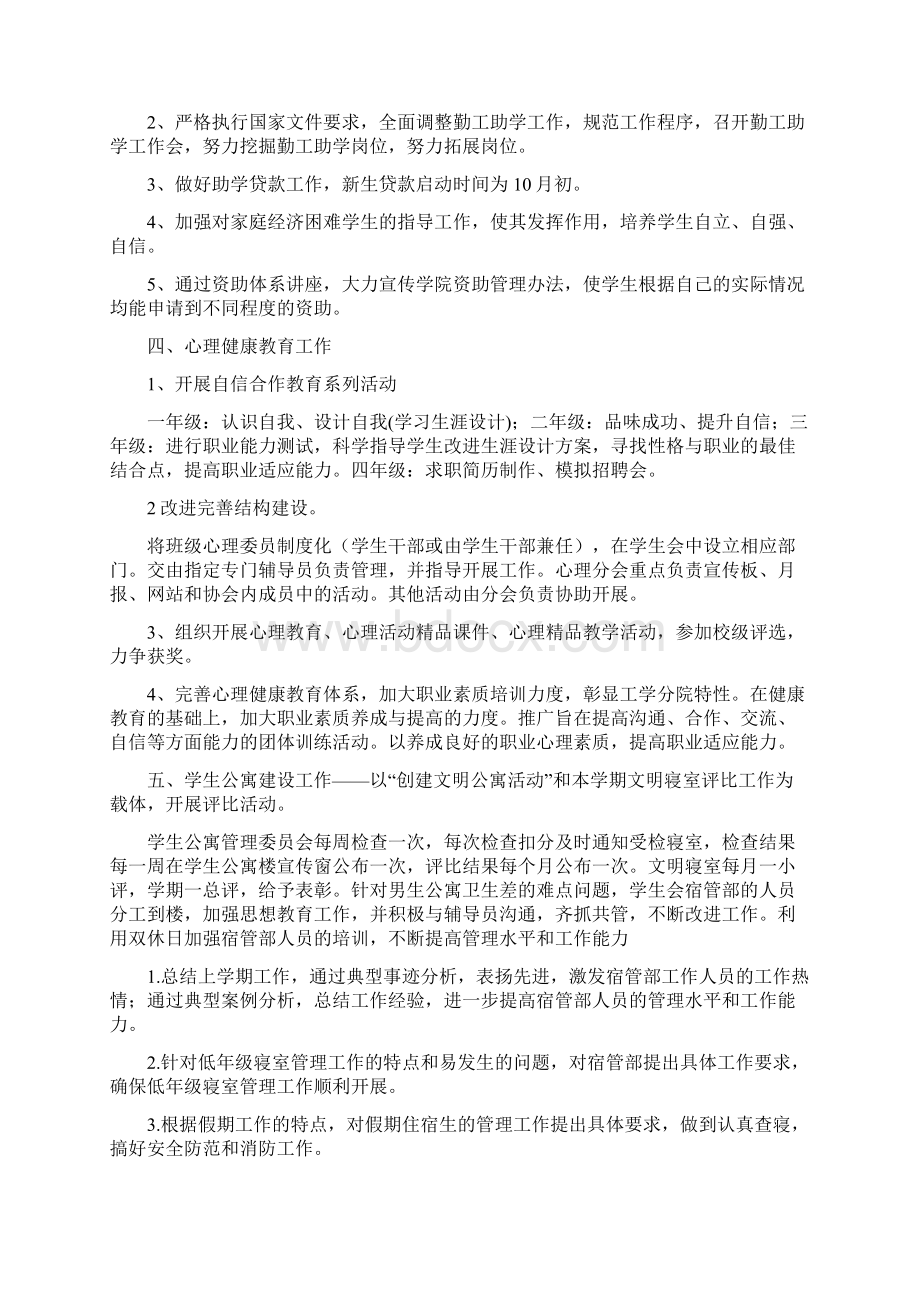 高校学生工作计划精选多篇Word下载.docx_第2页