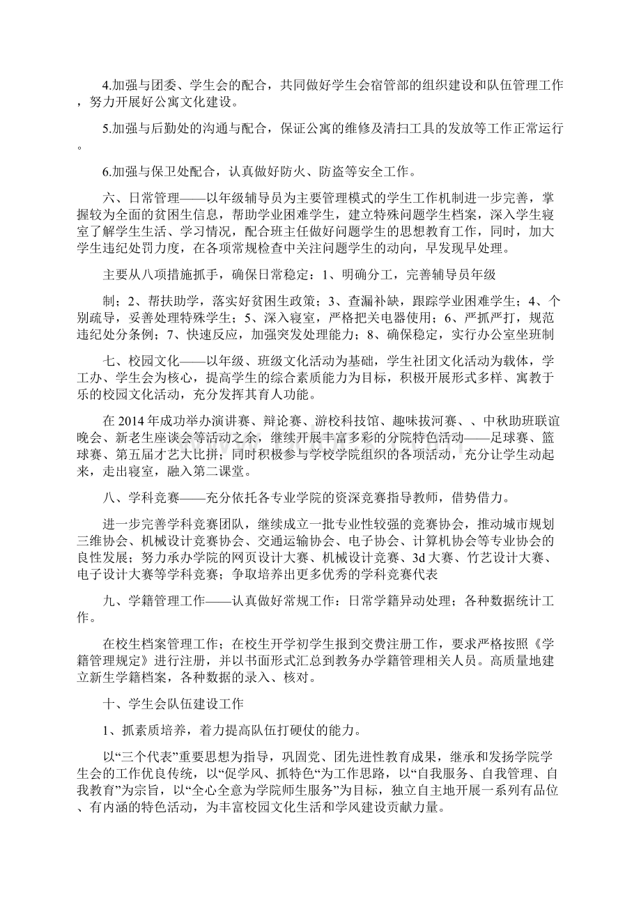 高校学生工作计划精选多篇Word下载.docx_第3页