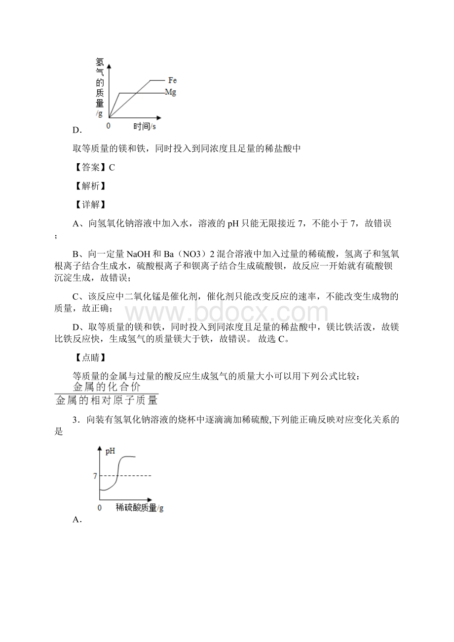 化学九年级化学化学图像题汇编常见题型及答题技巧及练习题含答案.docx_第3页