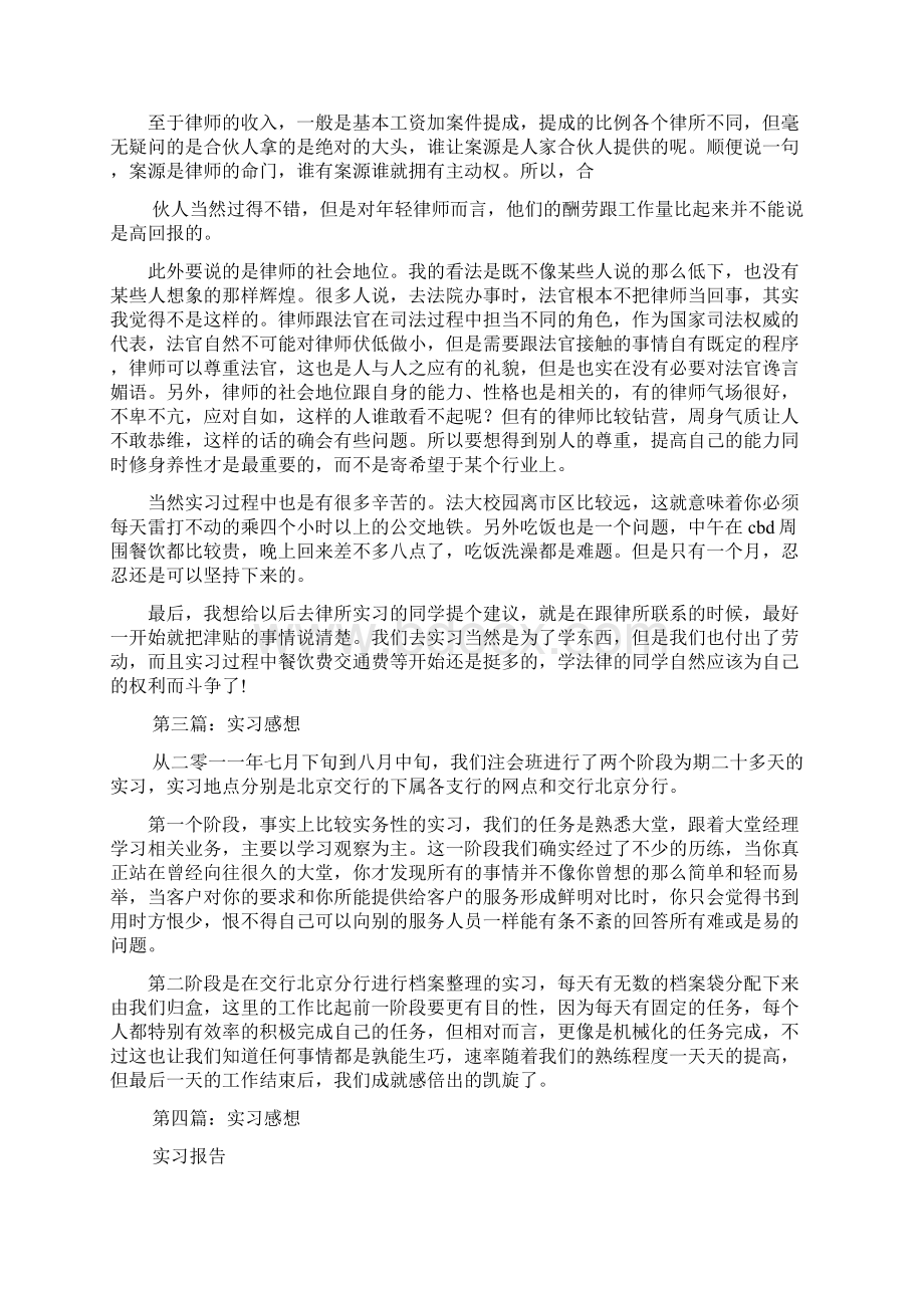 新整理实习感想.docx_第3页