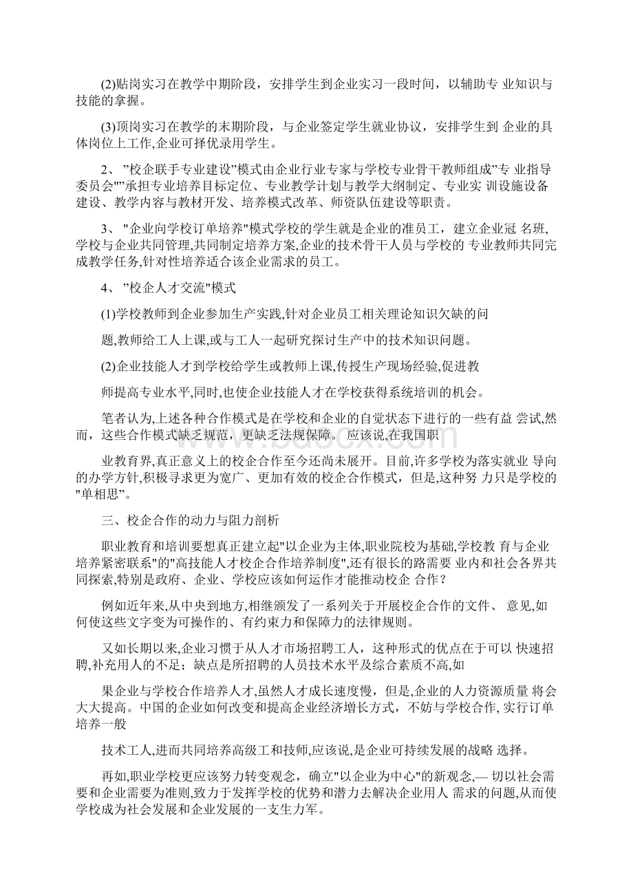 对校企合作的建议文档格式.docx_第2页