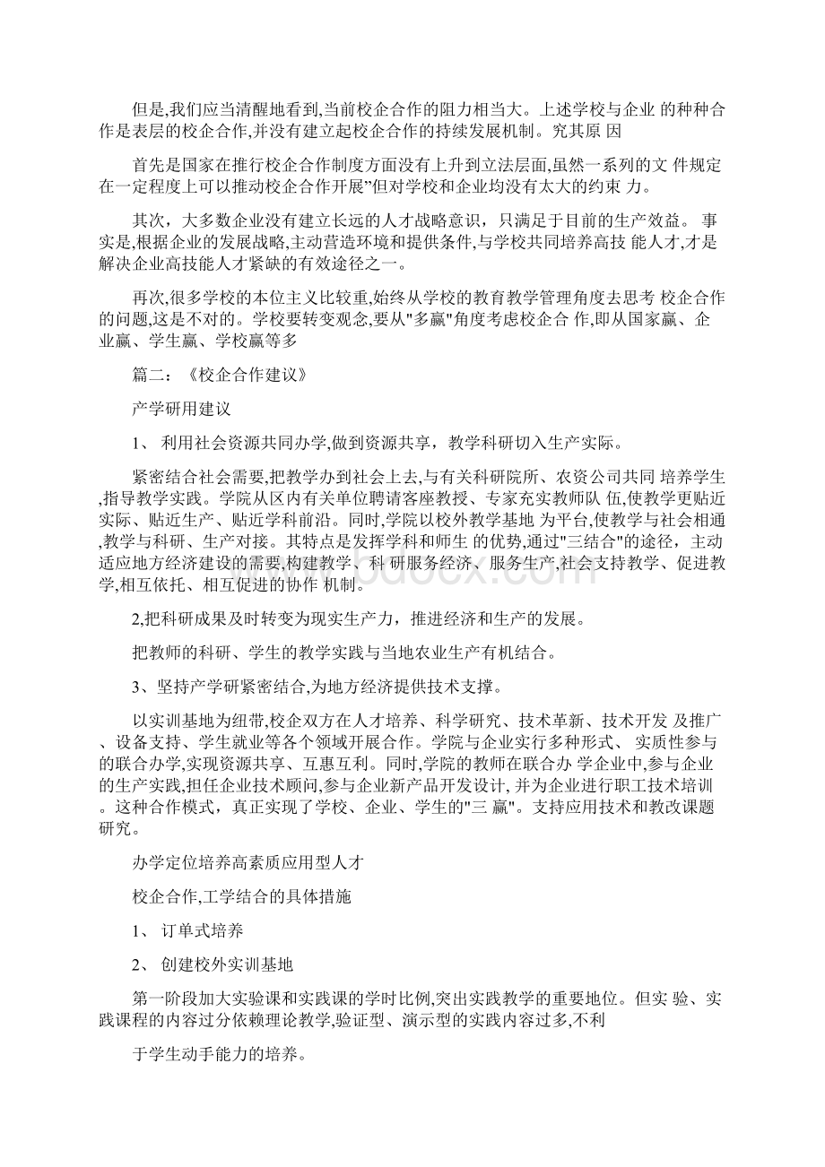 对校企合作的建议文档格式.docx_第3页