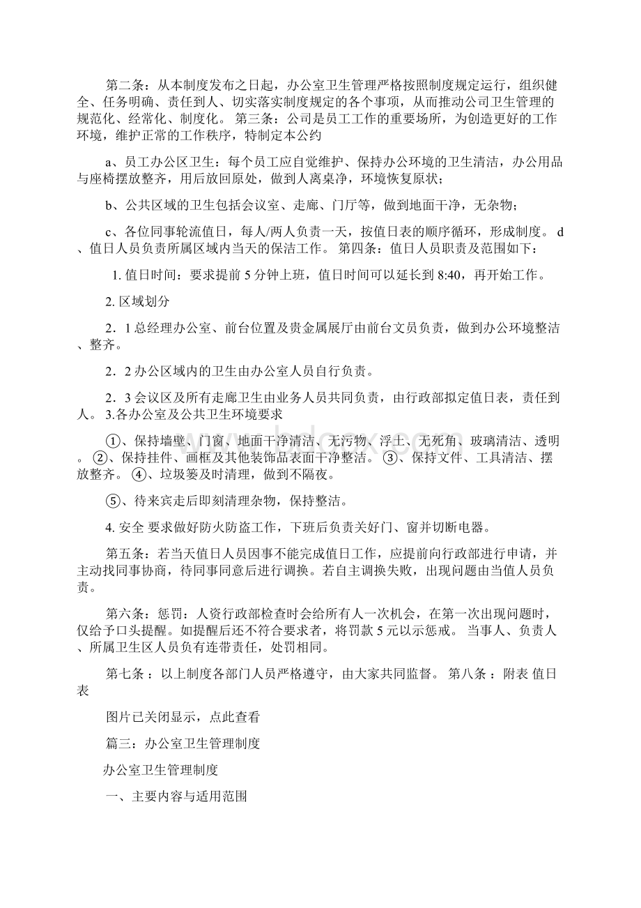 办公室卫生规章制度共9篇.docx_第3页