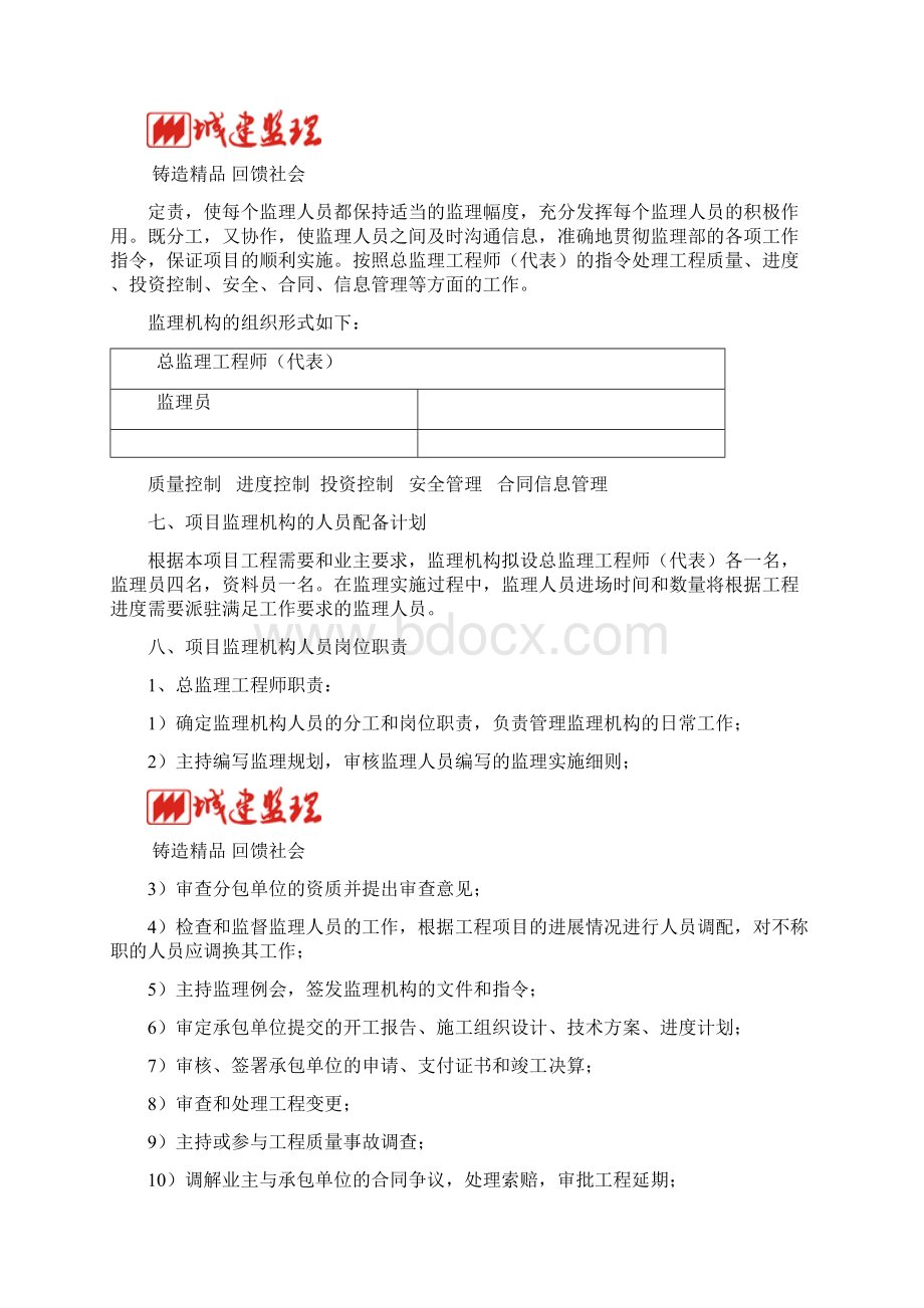 市政道路工程监理规划.docx_第3页