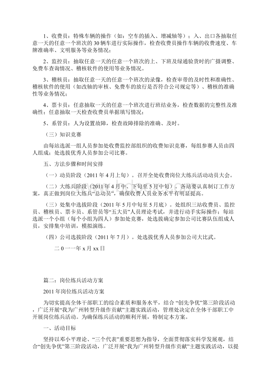 岗位大练兵实施方案Word格式文档下载.docx_第3页