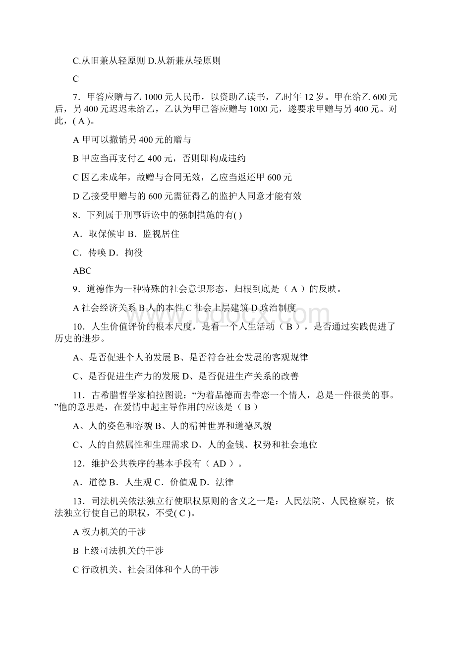 最新版精选思修期末考试复习题测试版复习题六套含参考答案.docx_第2页