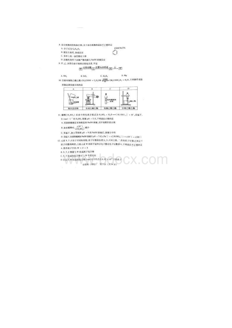 泉州市普通高中毕业班第一次质量检查理科综合能力测试.docx_第3页