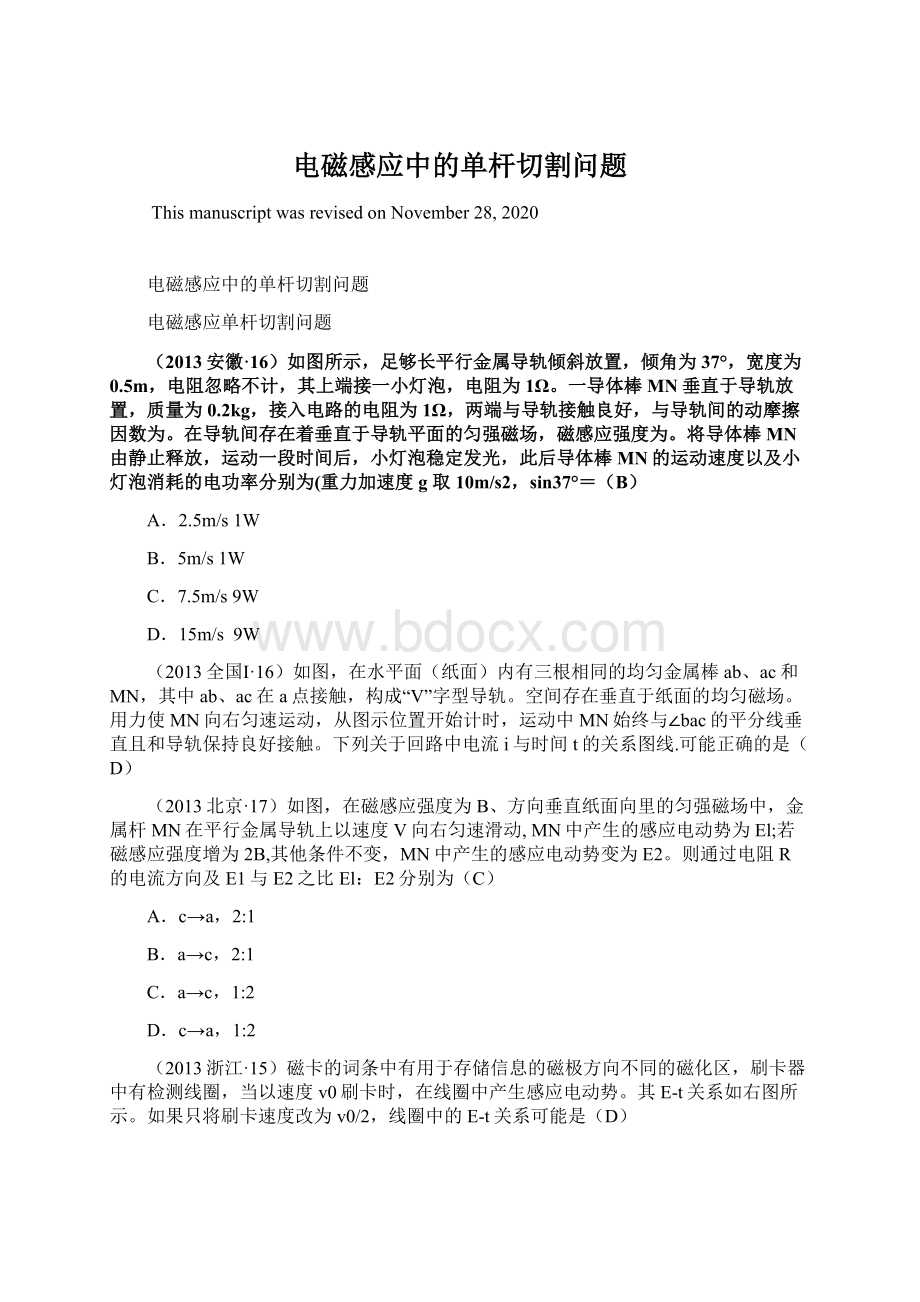 电磁感应中的单杆切割问题Word文档下载推荐.docx_第1页