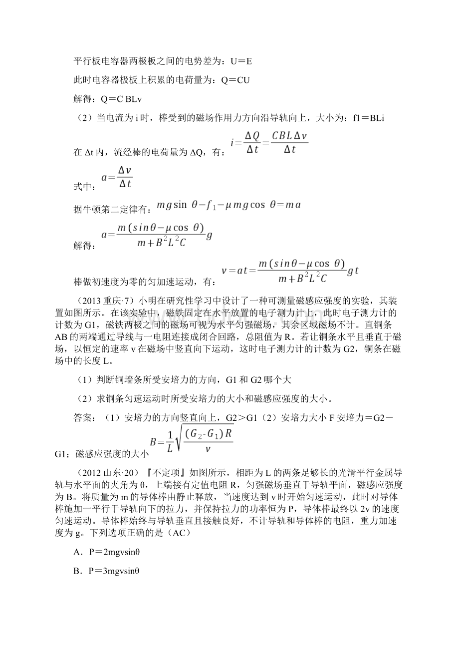 电磁感应中的单杆切割问题Word文档下载推荐.docx_第3页