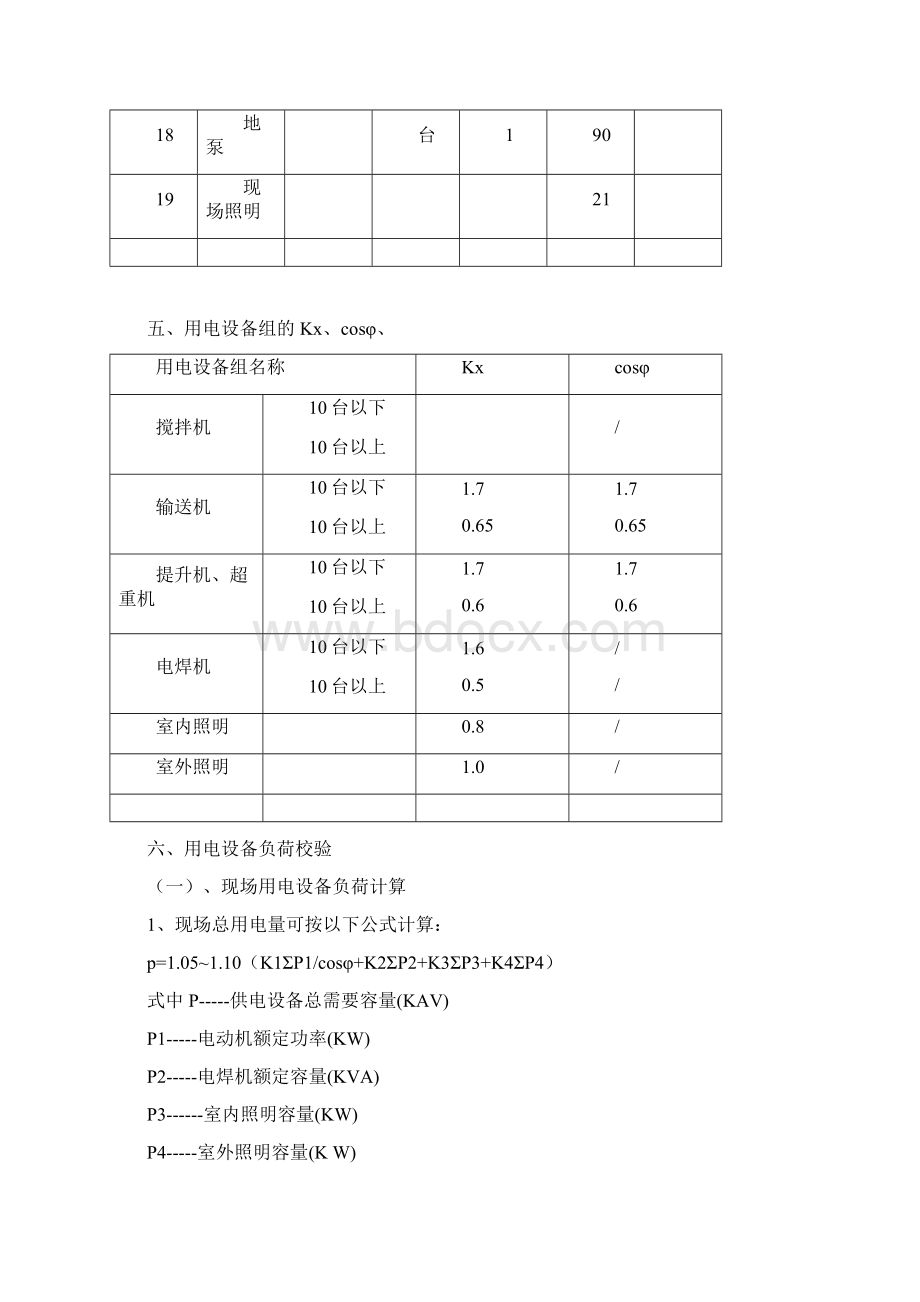 临电工程施工方案Word下载.docx_第3页