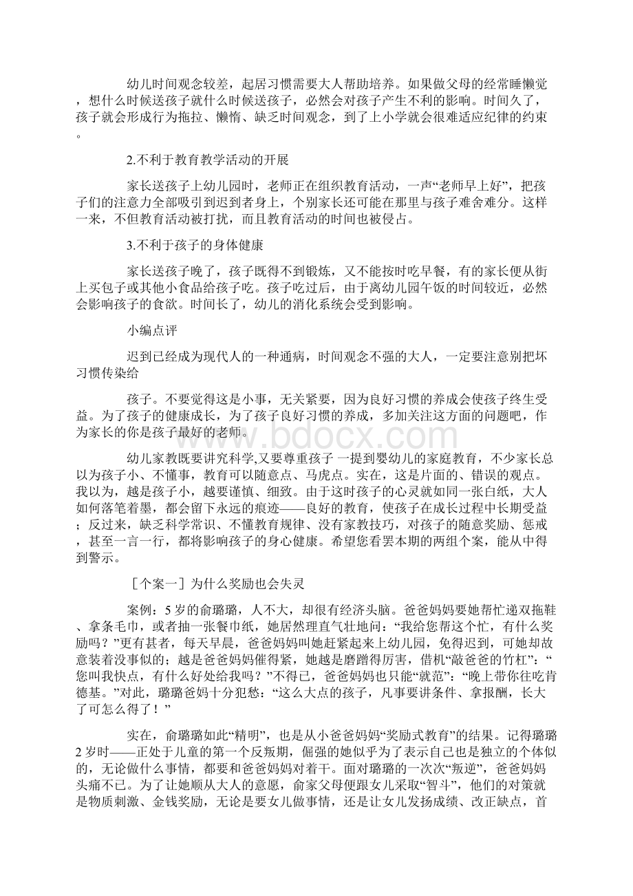 成都幼儿园幼儿园家教园地文章Word下载.docx_第3页