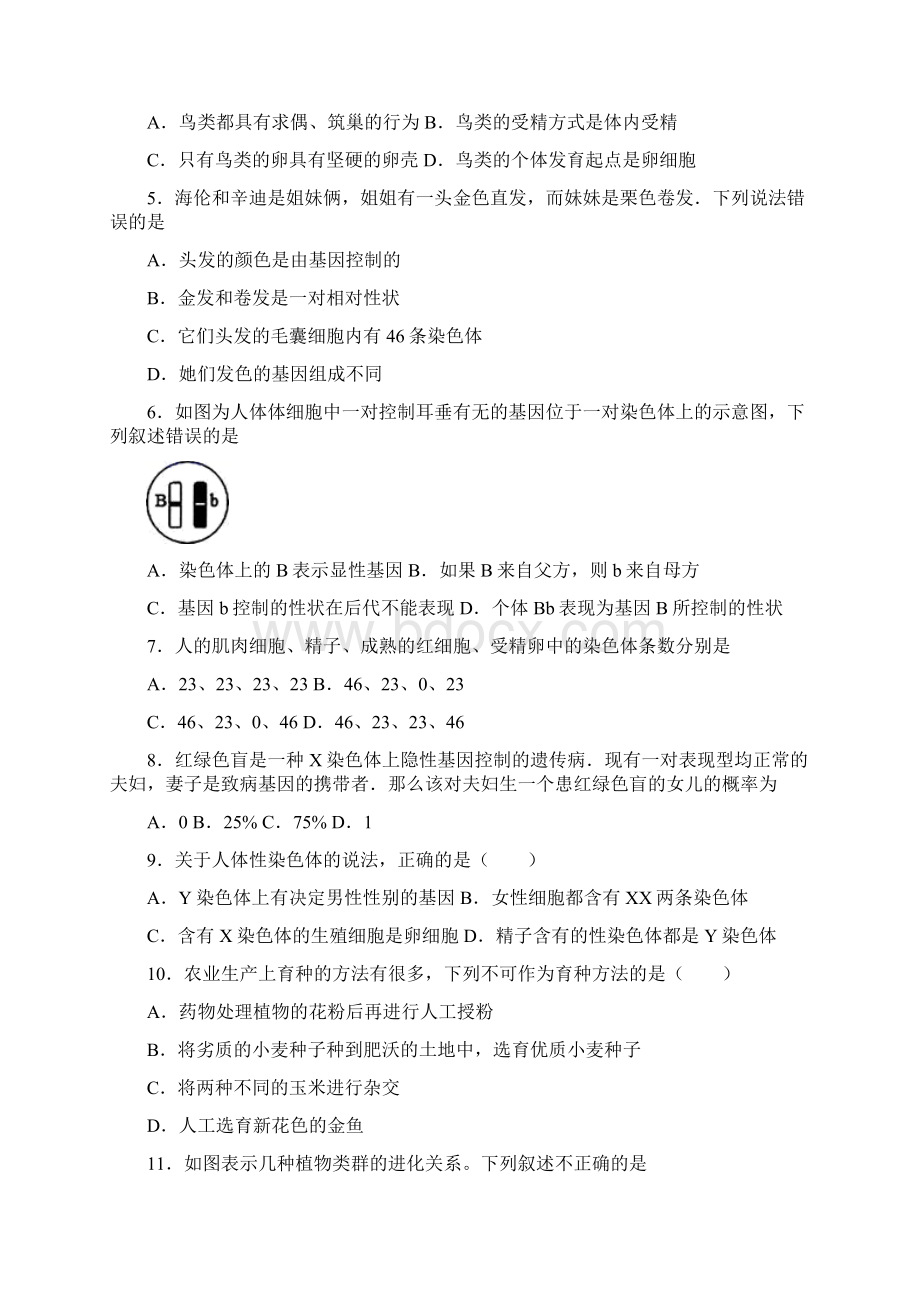 湖北省黄冈麻城市最新八年级下学期期末生物试题.docx_第2页