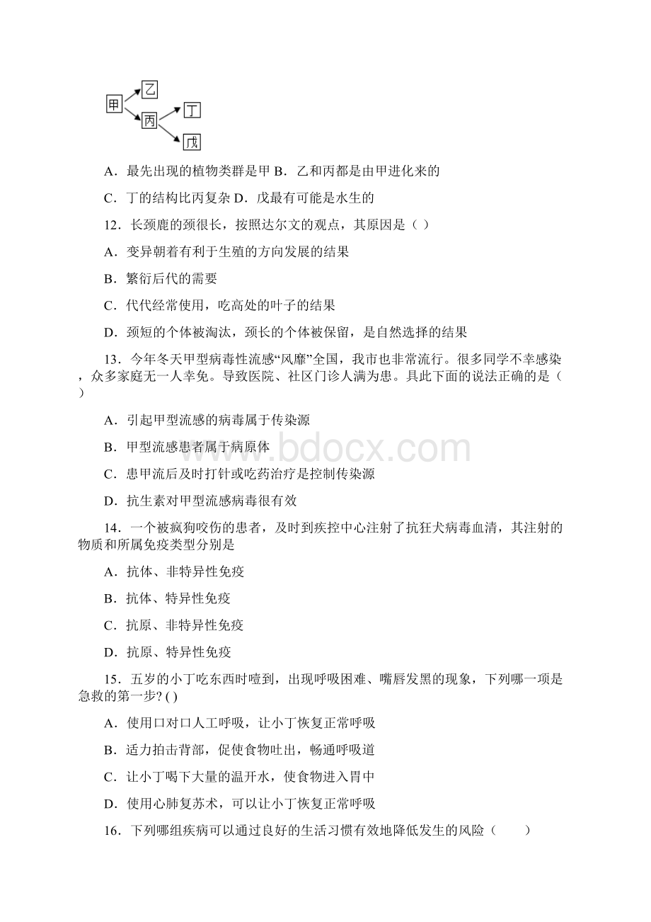 湖北省黄冈麻城市最新八年级下学期期末生物试题.docx_第3页