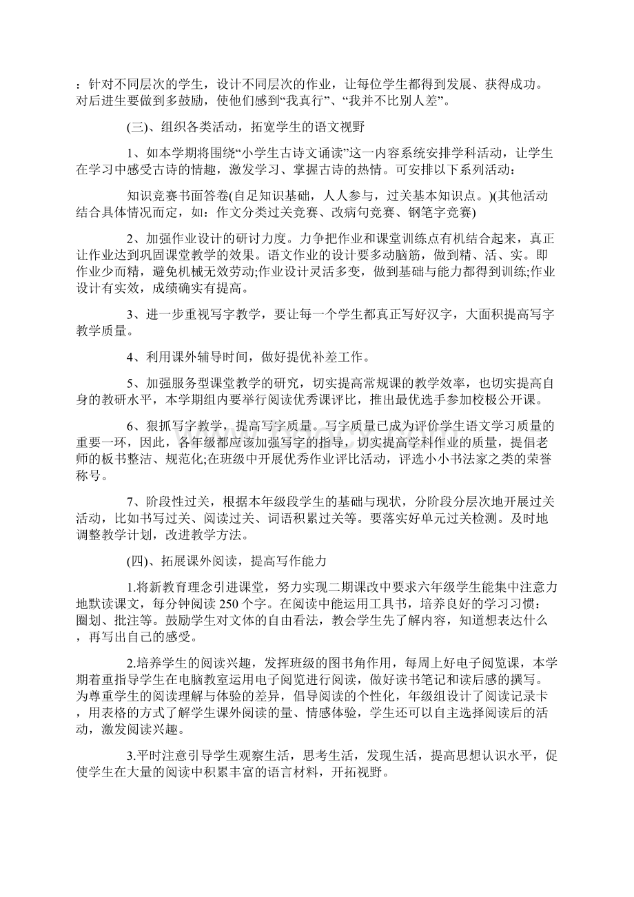 初中语文教研组长工作总结Word文件下载.docx_第3页