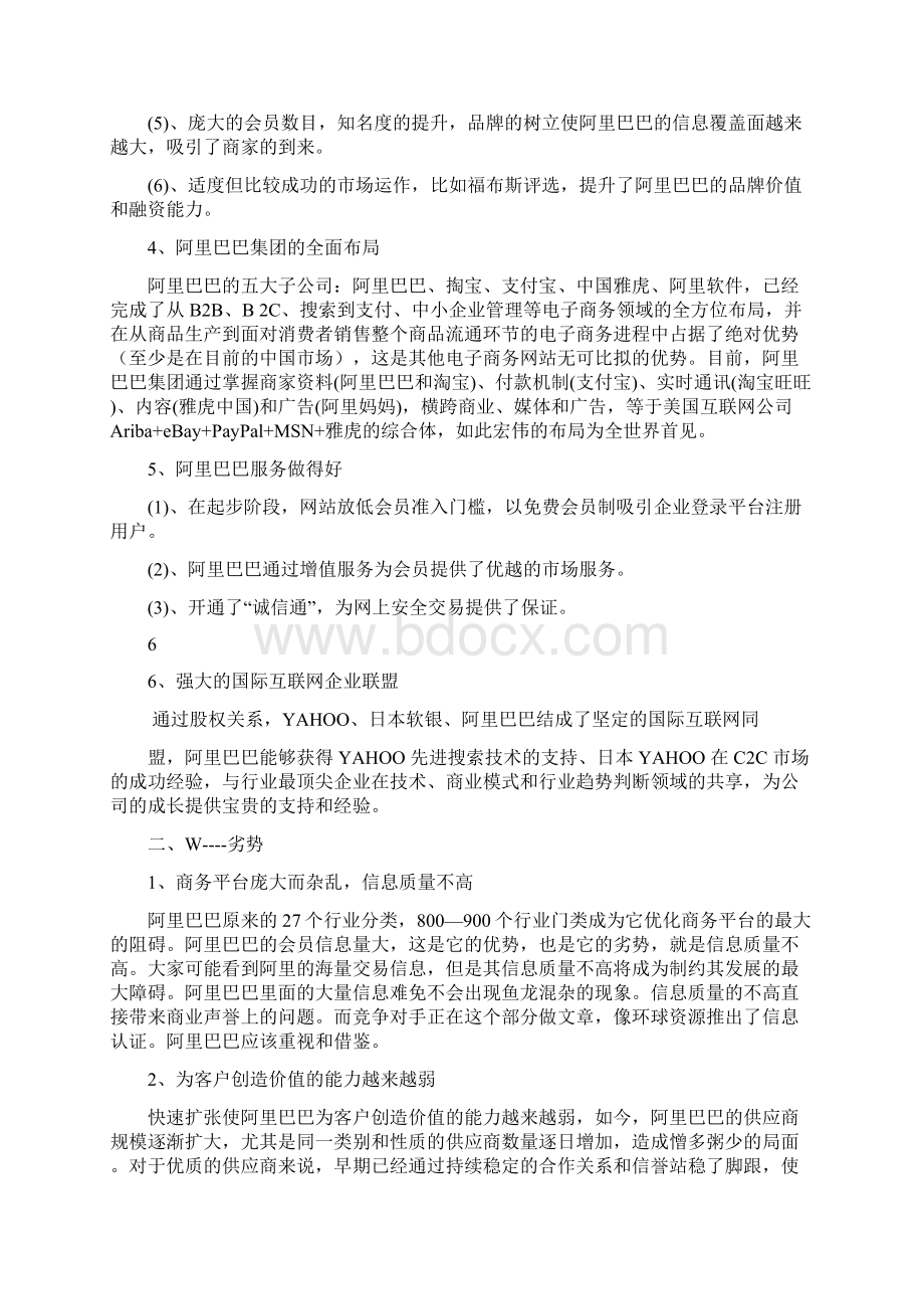 阿里巴巴SWOT分析.docx_第2页