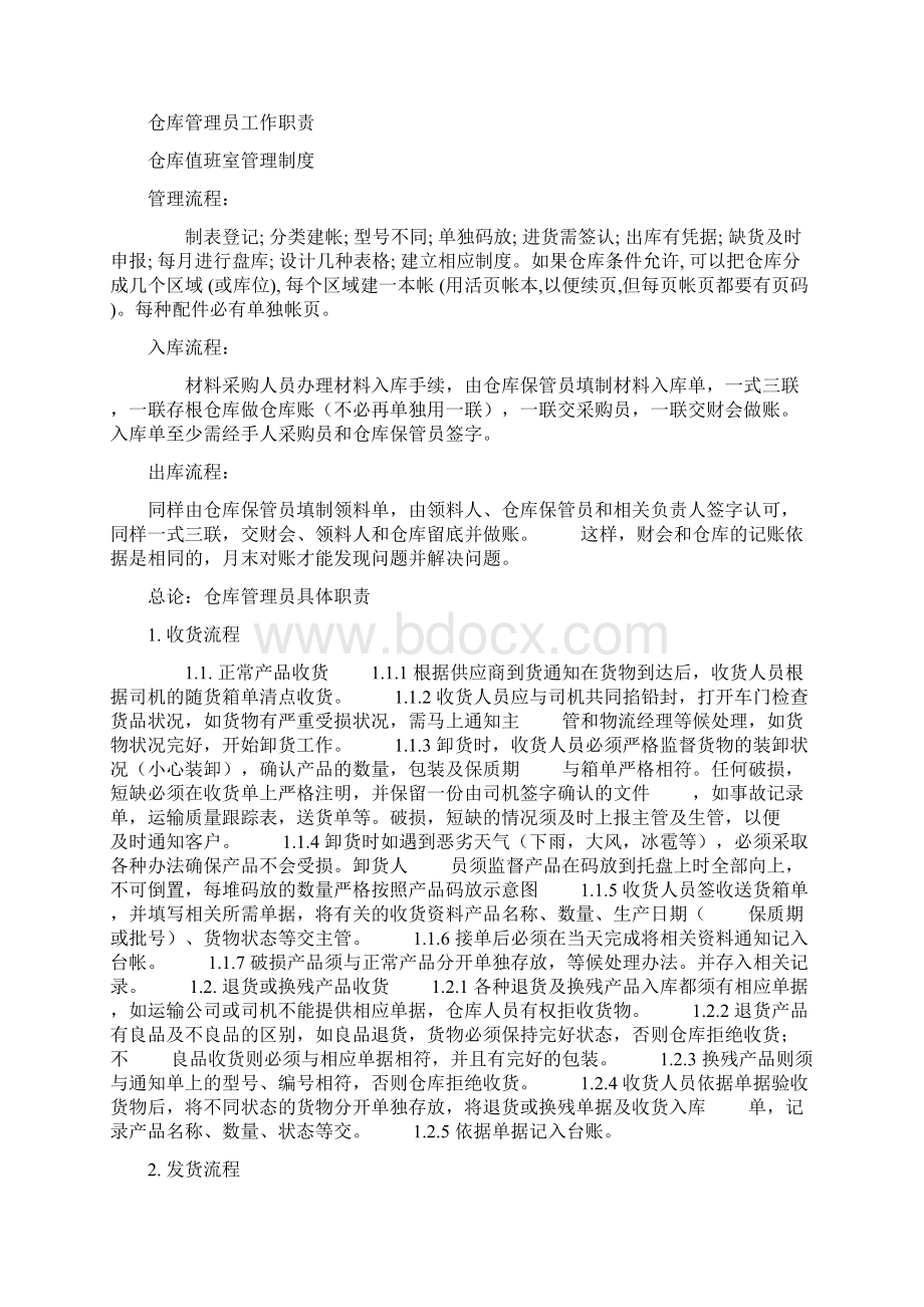 仓库管理入库出库管理流程工作职责及管理制度.docx_第2页