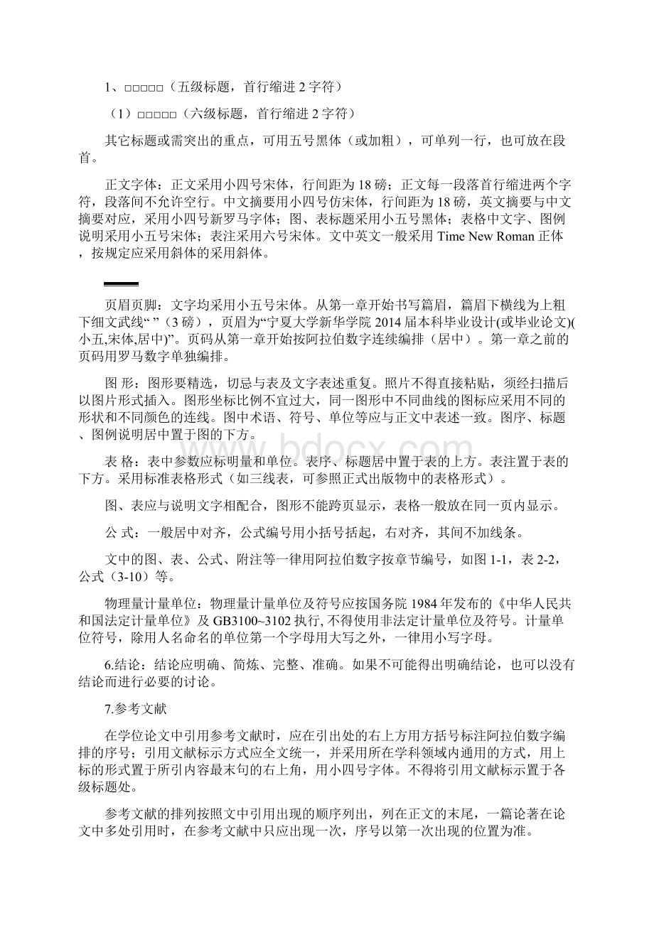 宁夏大学新华学院工程系毕业论文设计撰写要求最新版标准.docx_第3页