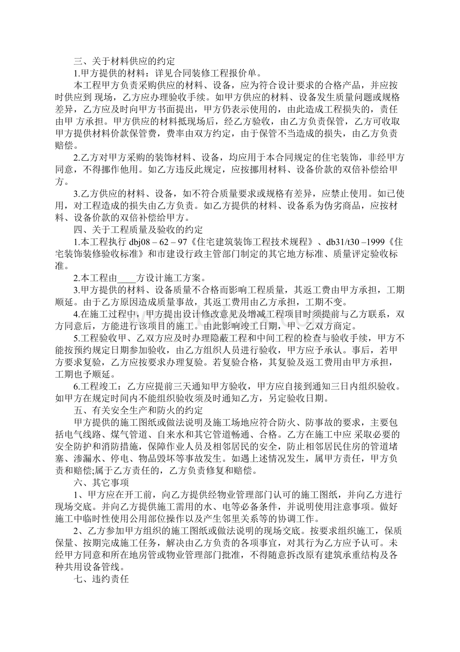 标准房屋装修合同协议书简易版Word下载.docx_第2页